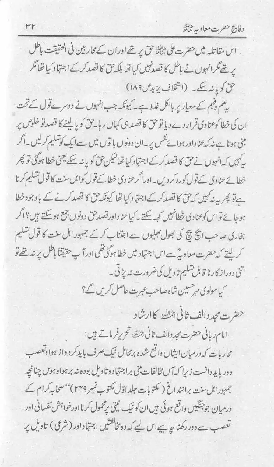 Difa-e-Hazrat-Muaviah_page-0031