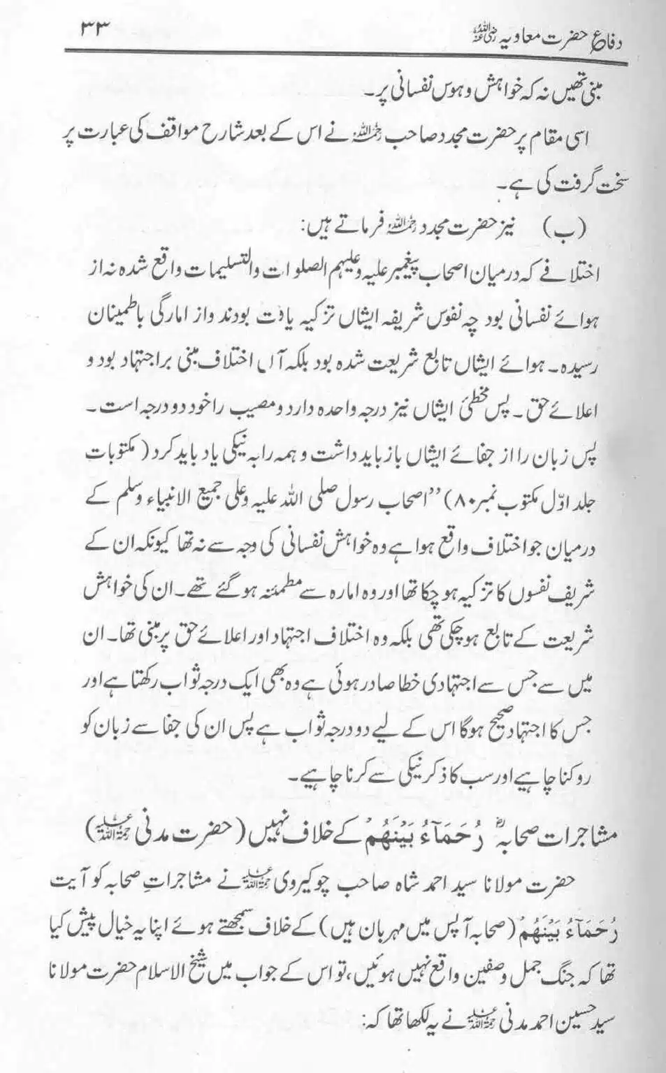 Difa-e-Hazrat-Muaviah_page-0032