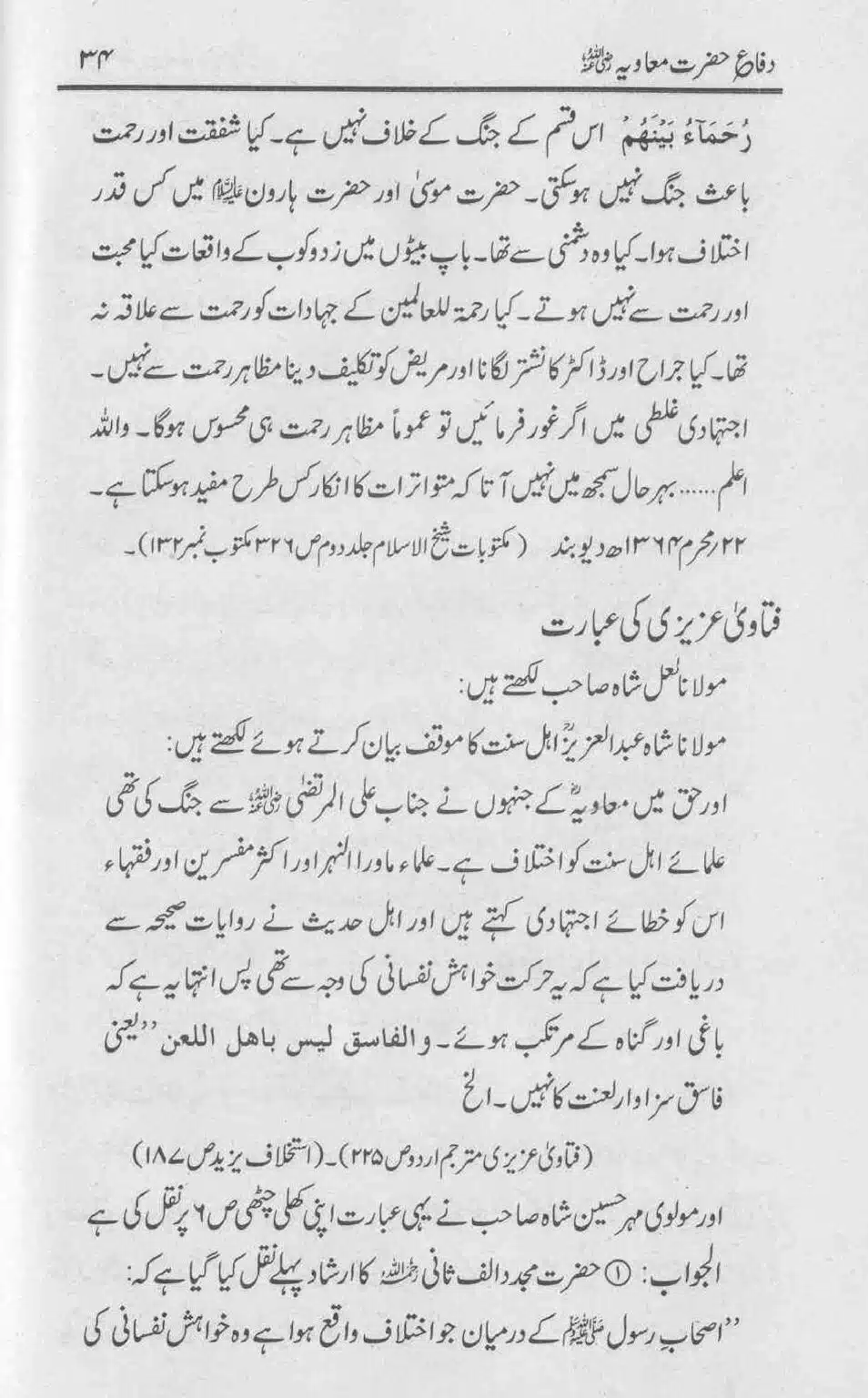 Difa-e-Hazrat-Muaviah_page-0033