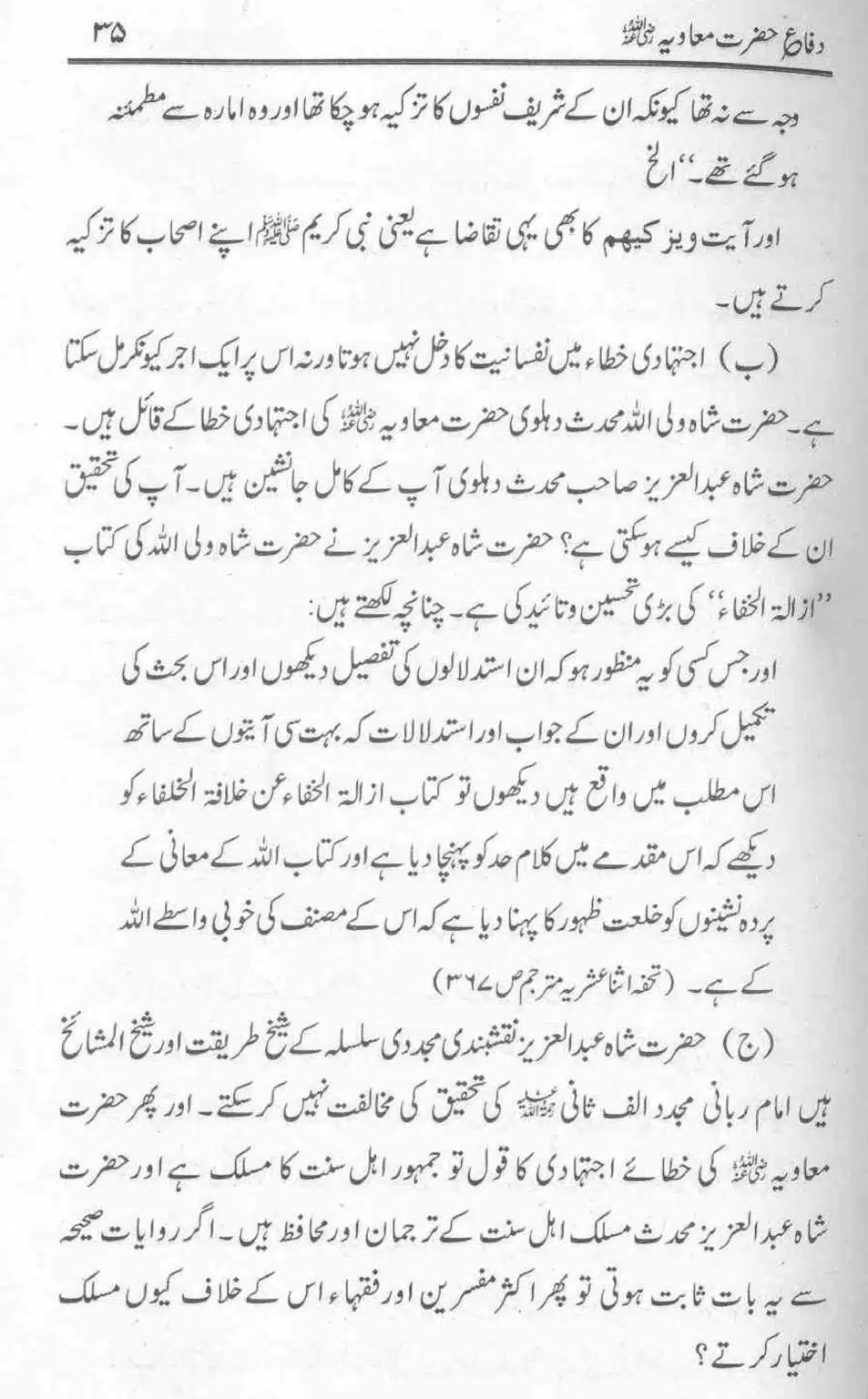 Difa-e-Hazrat-Muaviah_page-0034