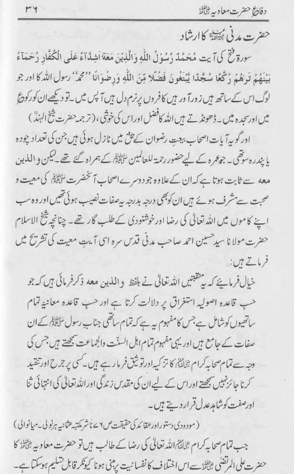 Difa-e-Hazrat-Muaviah_page-0035