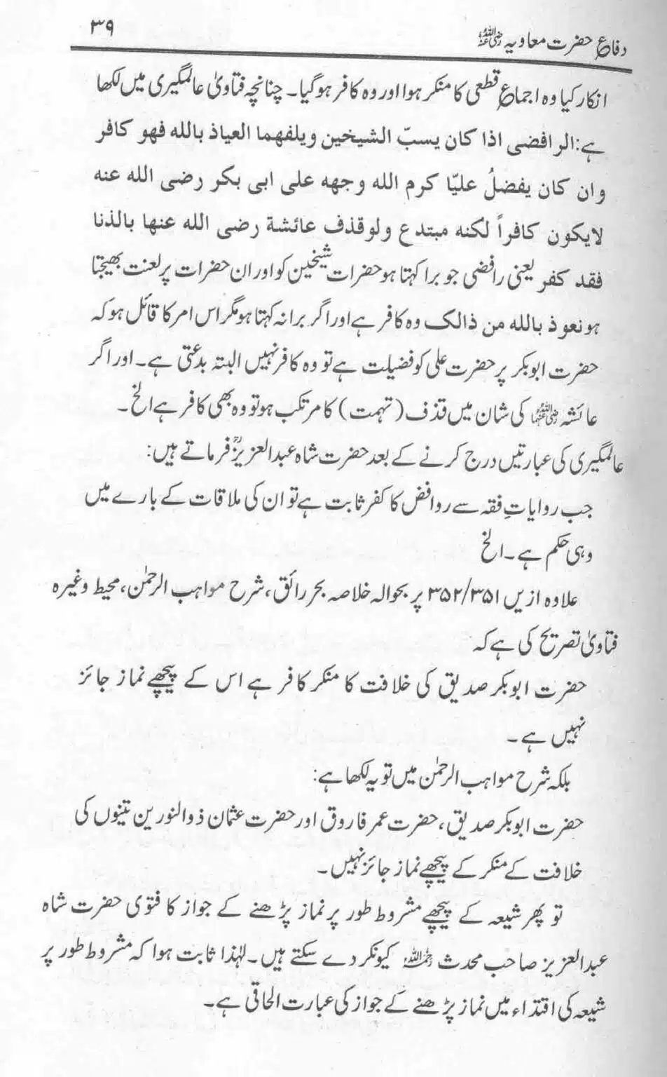 Difa-e-Hazrat-Muaviah_page-0038