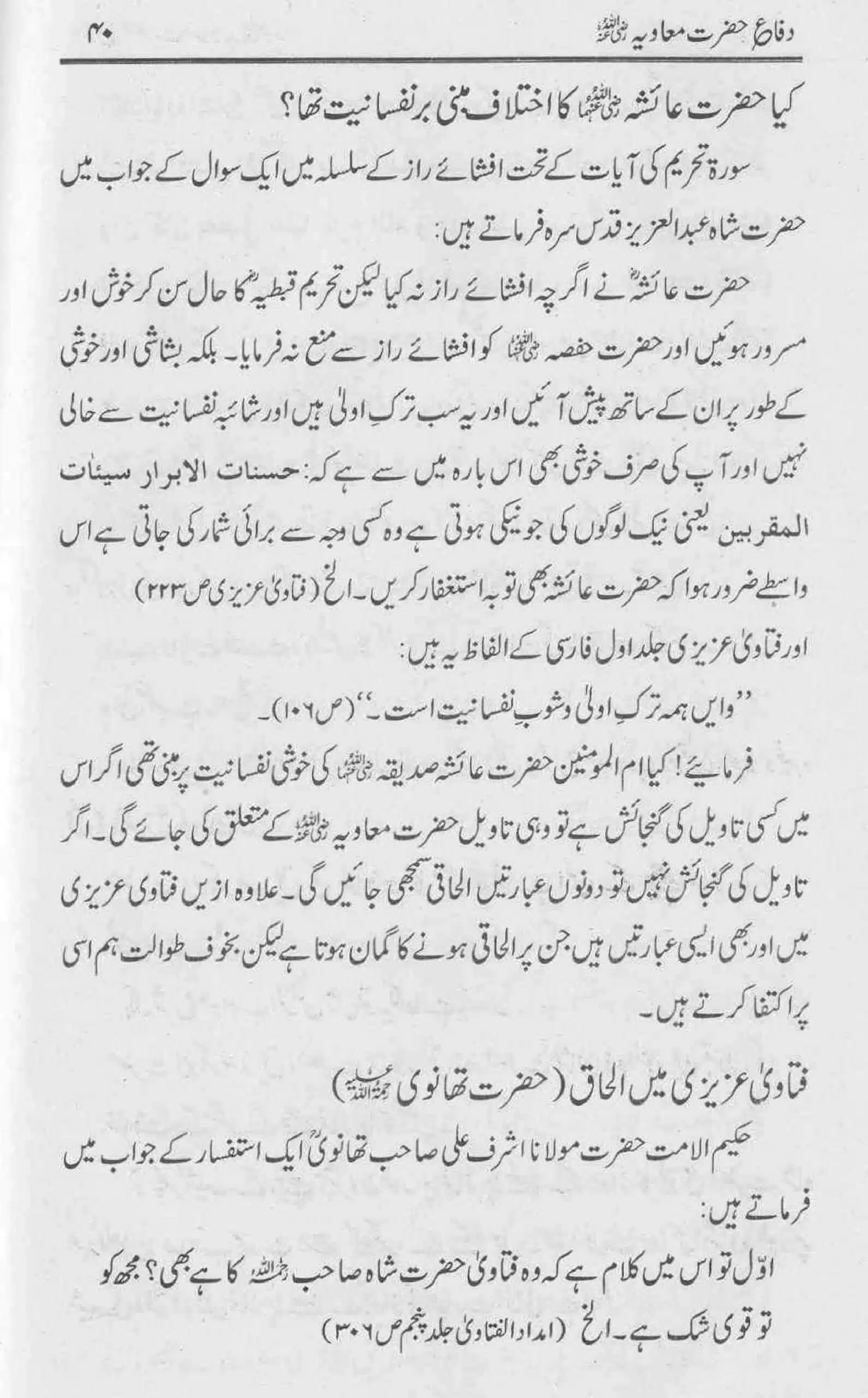 Difa-e-Hazrat-Muaviah_page-0039