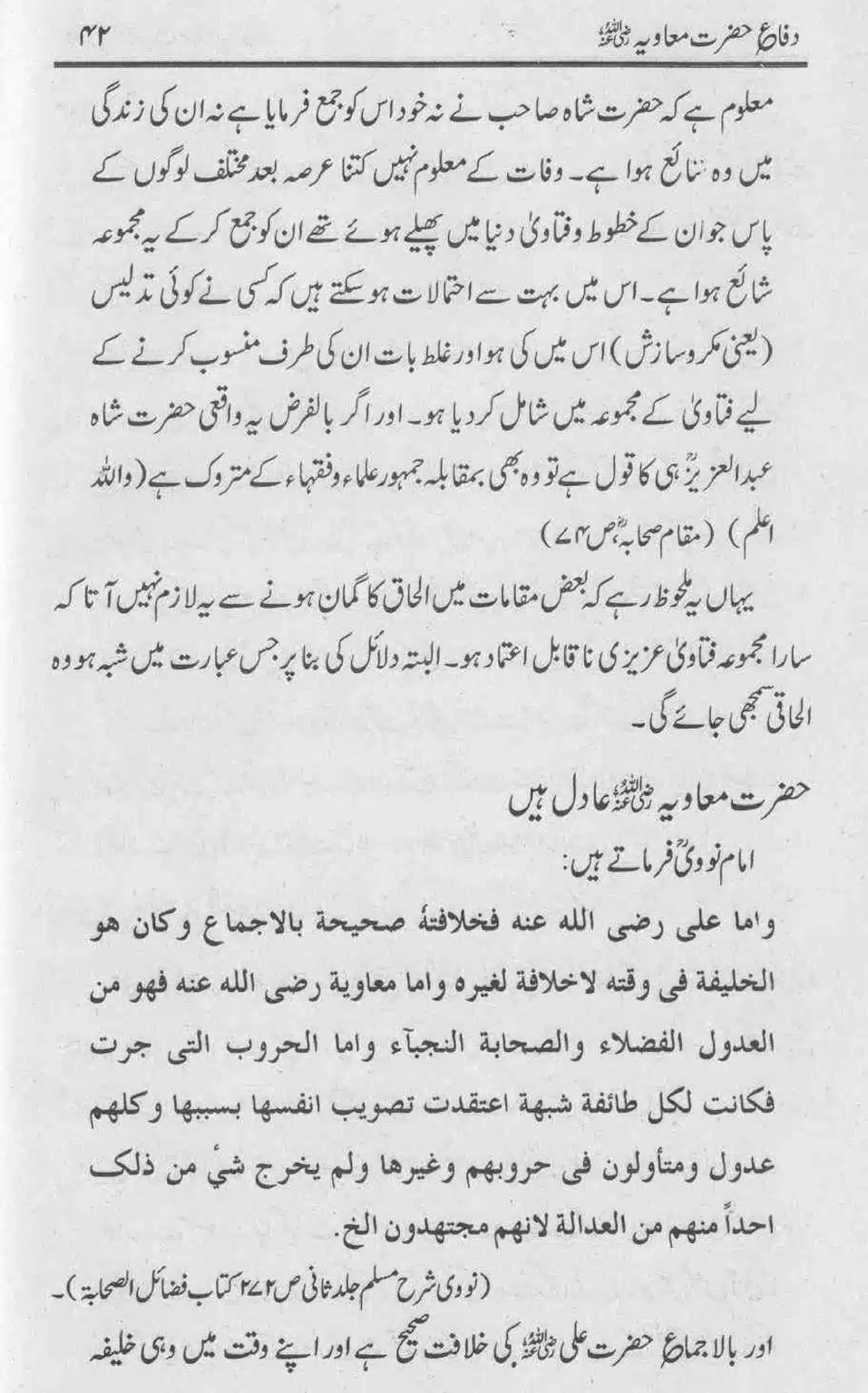 Difa-e-Hazrat-Muaviah_page-0041