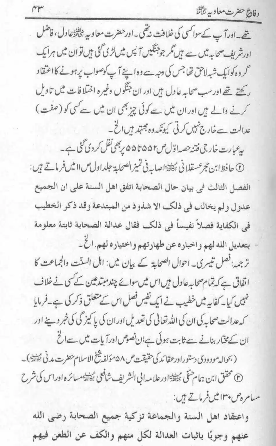 Difa-e-Hazrat-Muaviah_page-0042