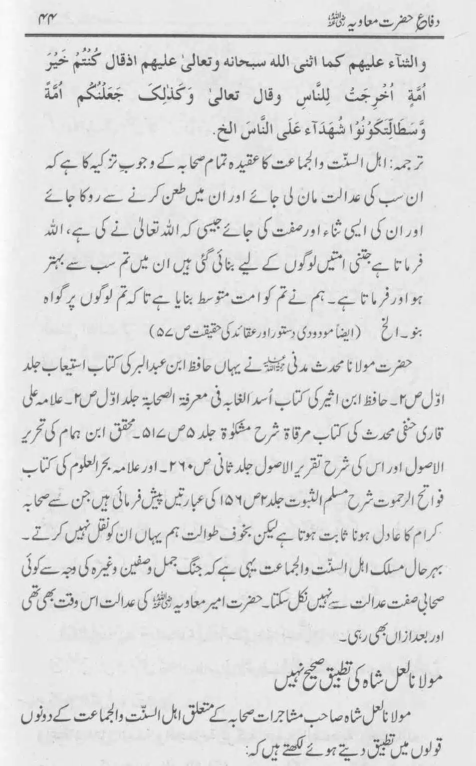 Difa-e-Hazrat-Muaviah_page-0043