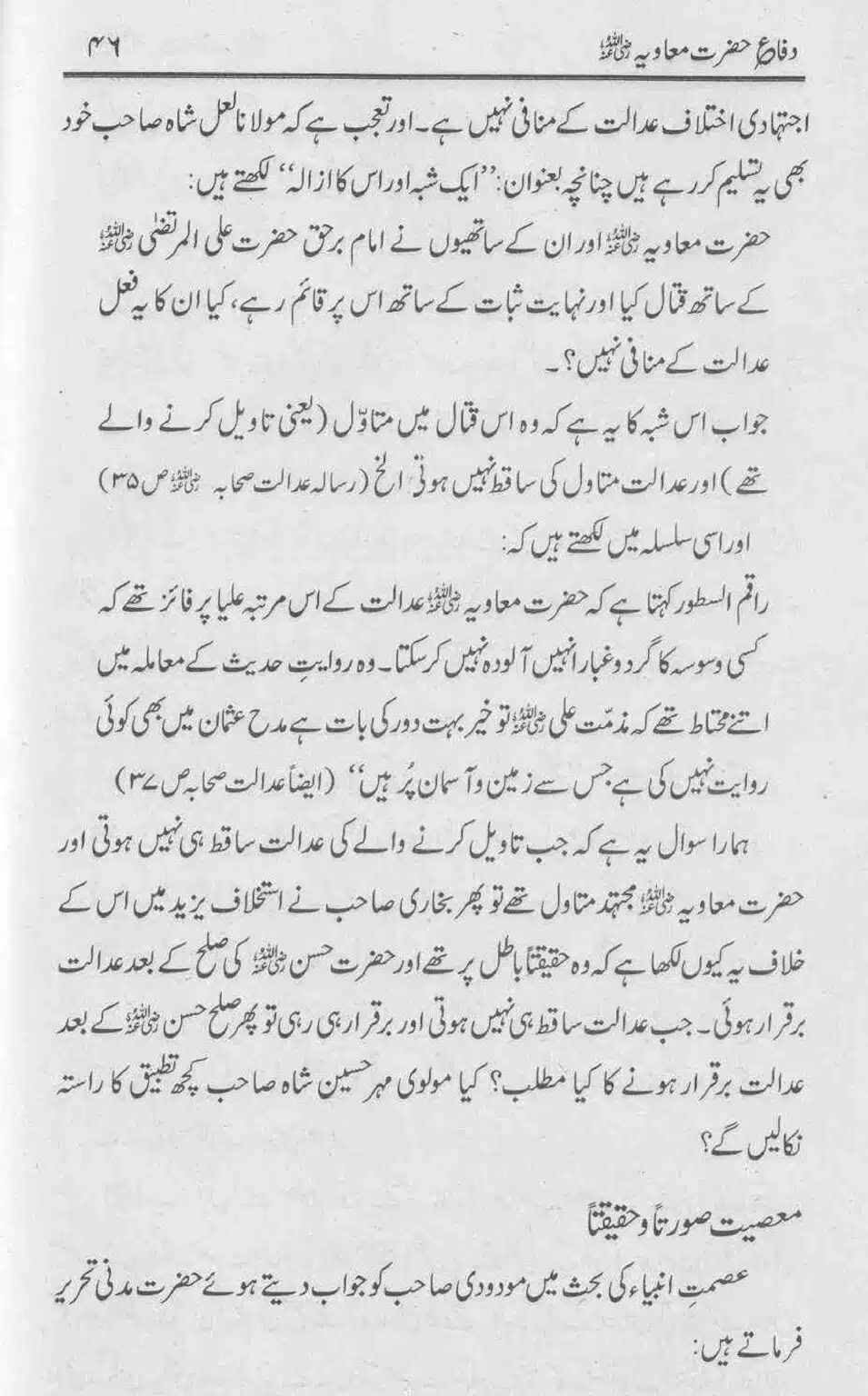 Difa-e-Hazrat-Muaviah_page-0045