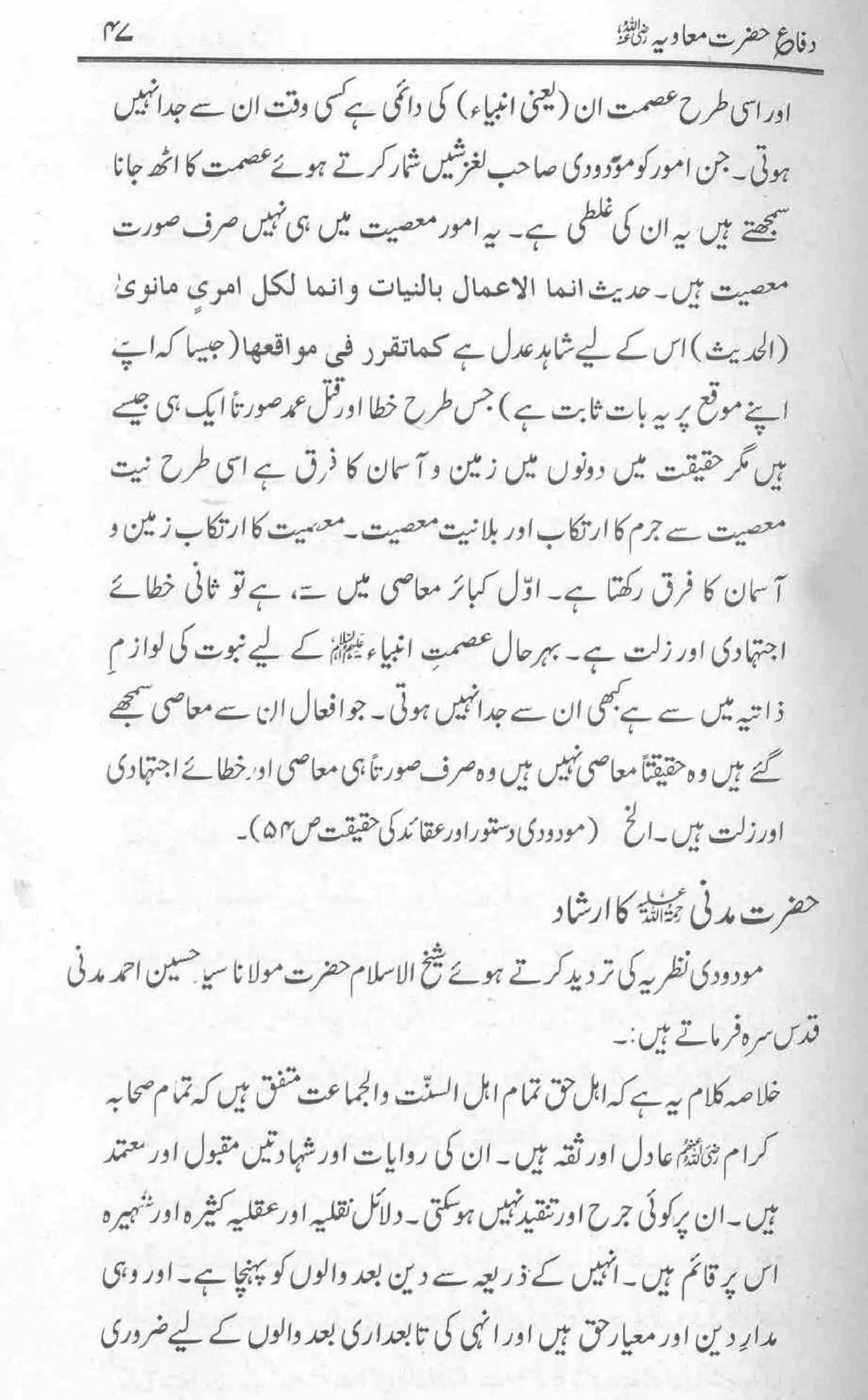 Difa-e-Hazrat-Muaviah_page-0046