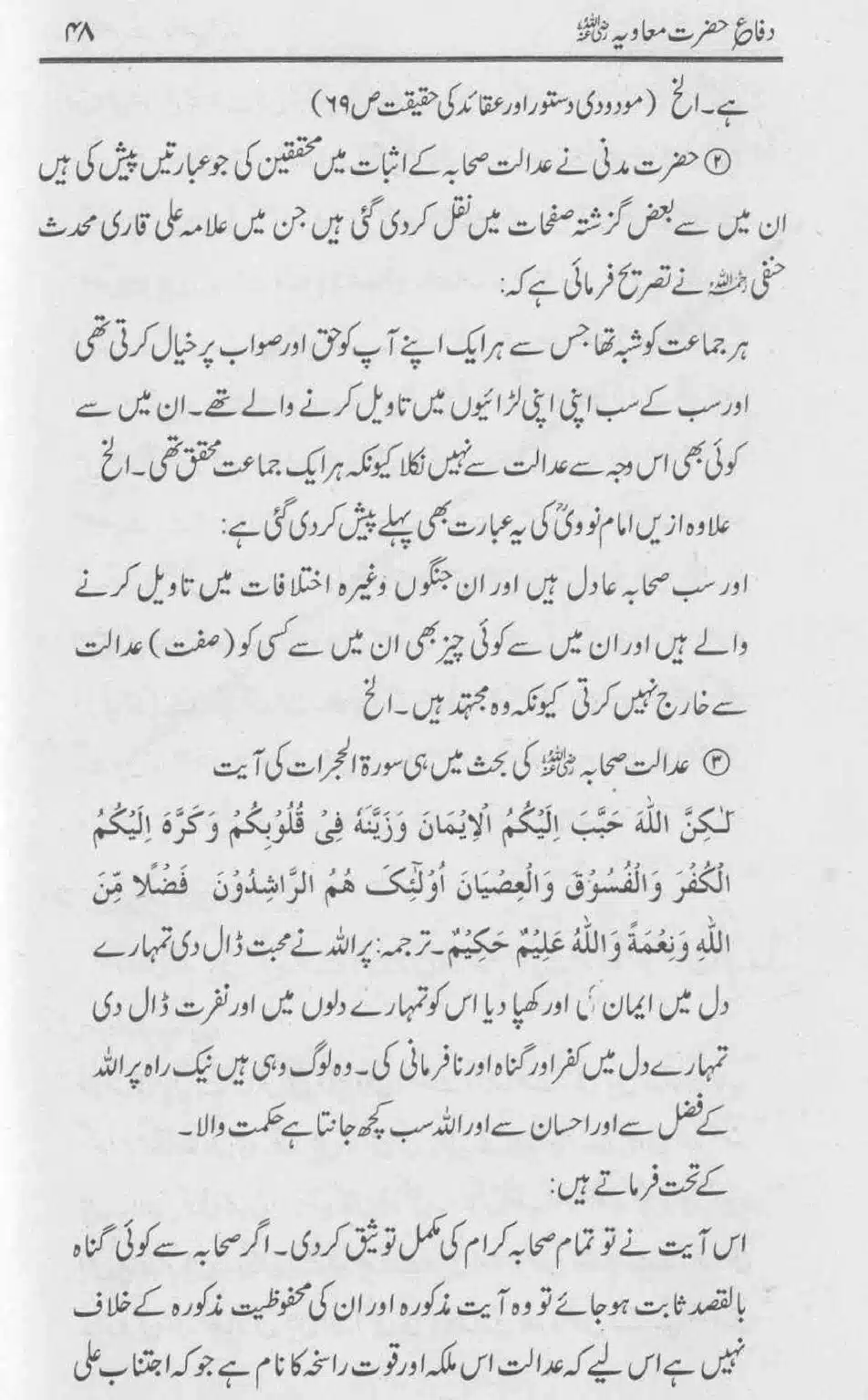 Difa-e-Hazrat-Muaviah_page-0047