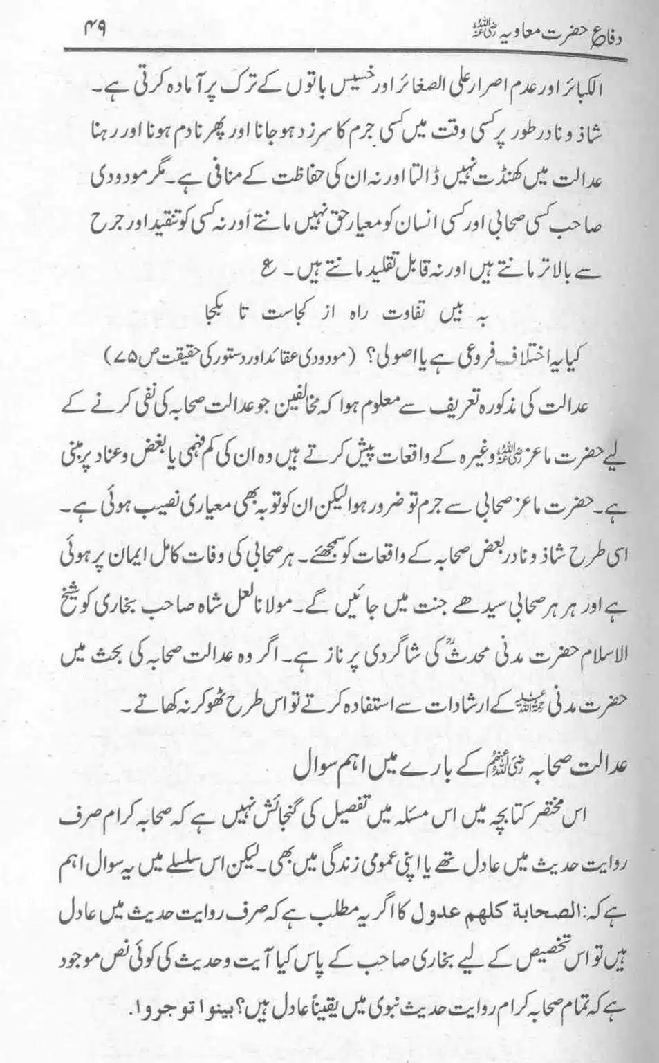 Difa-e-Hazrat-Muaviah_page-0048