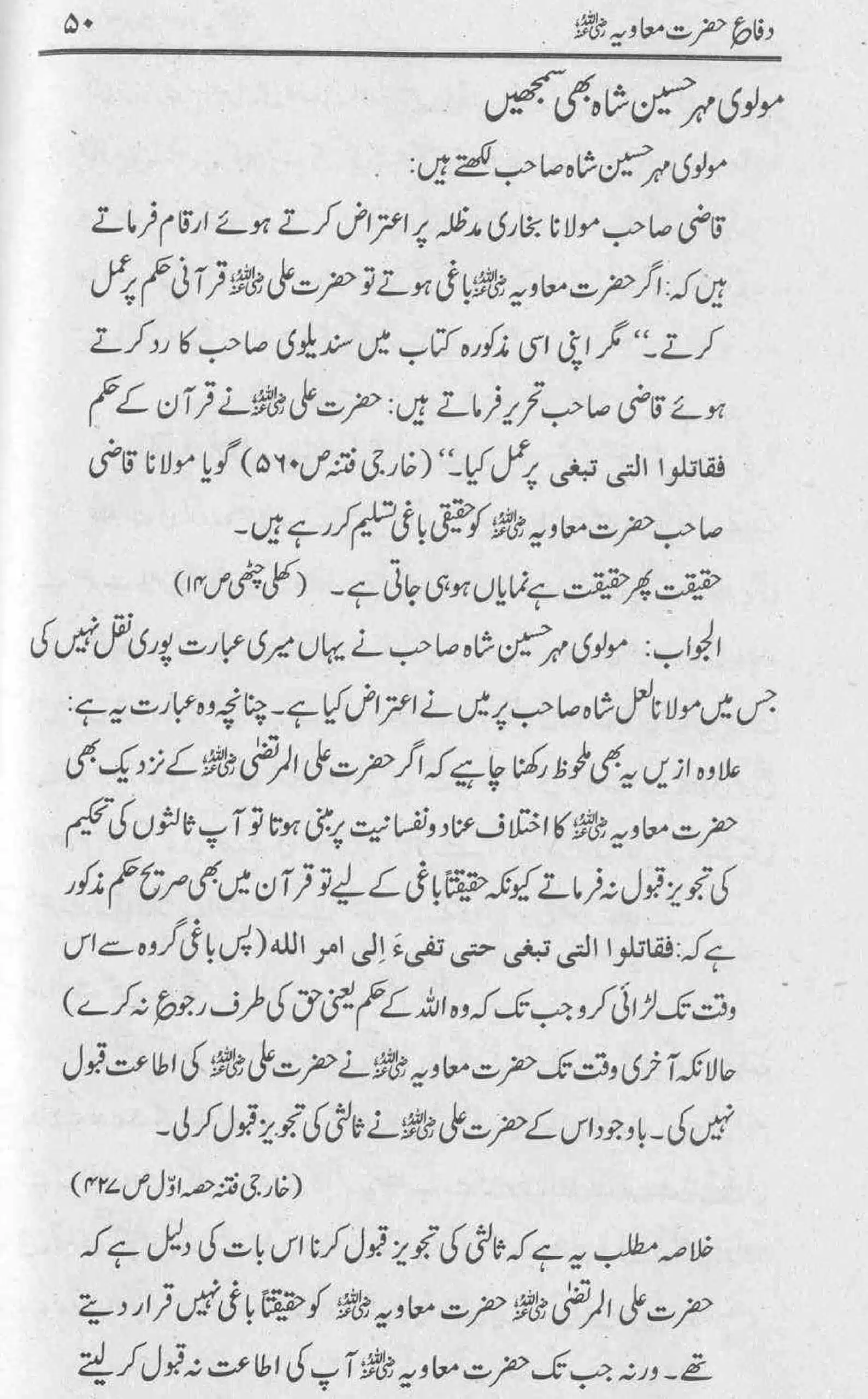 Difa-e-Hazrat-Muaviah_page-0049