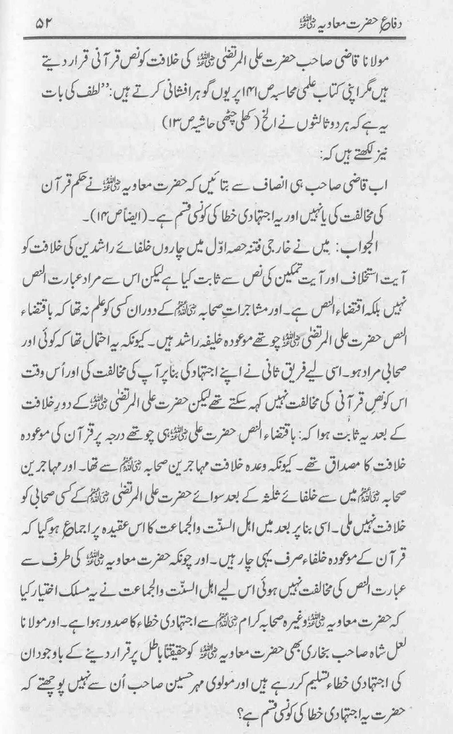 Difa-e-Hazrat-Muaviah_page-0051