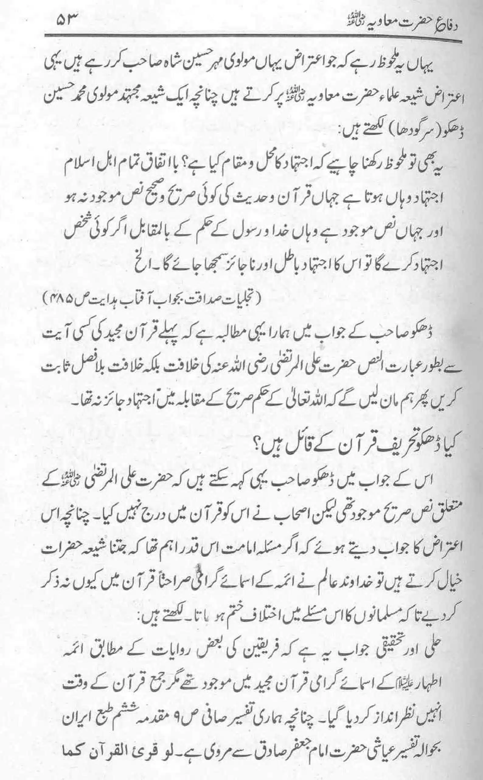 Difa-e-Hazrat-Muaviah_page-0052