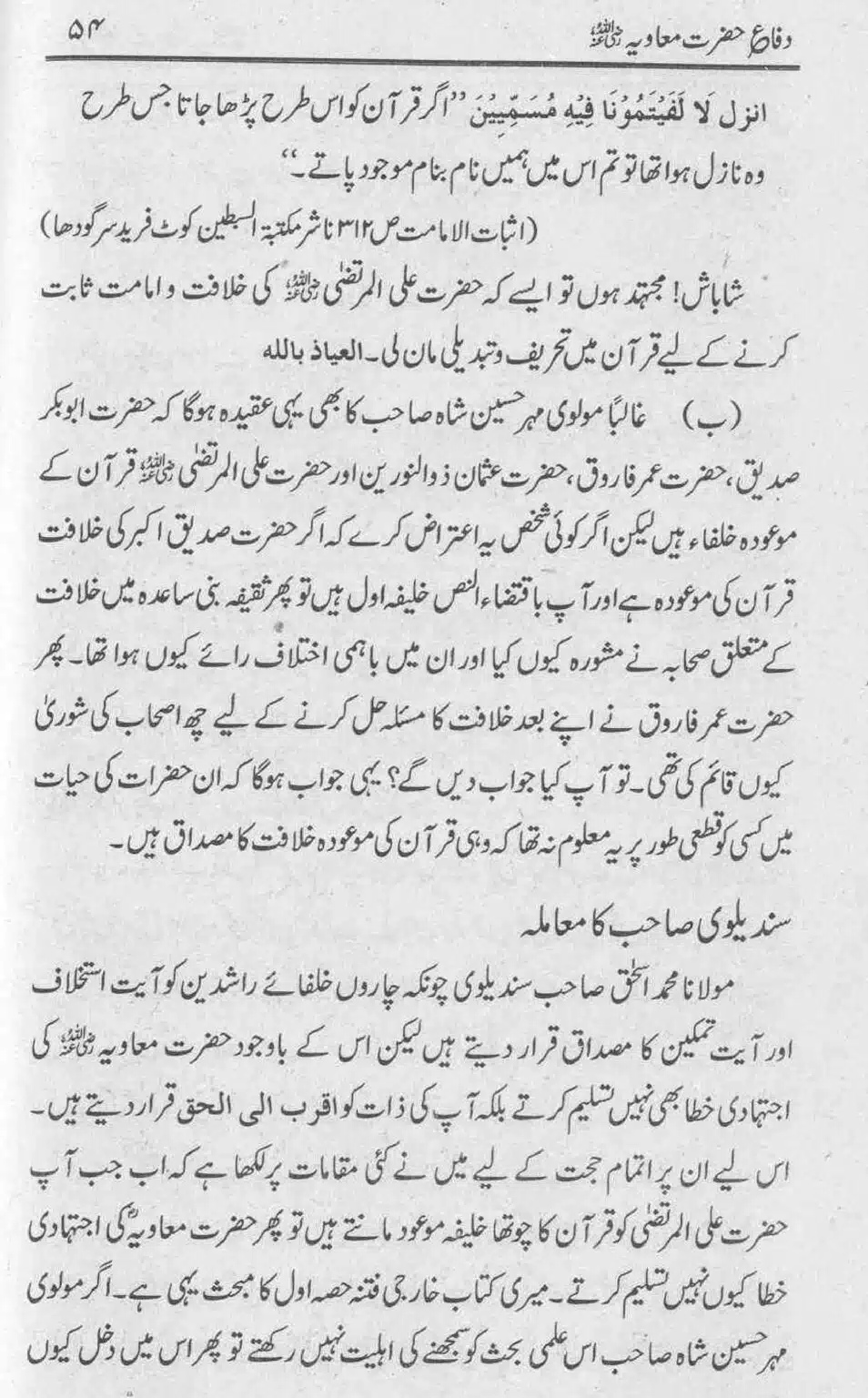 Difa-e-Hazrat-Muaviah_page-0053