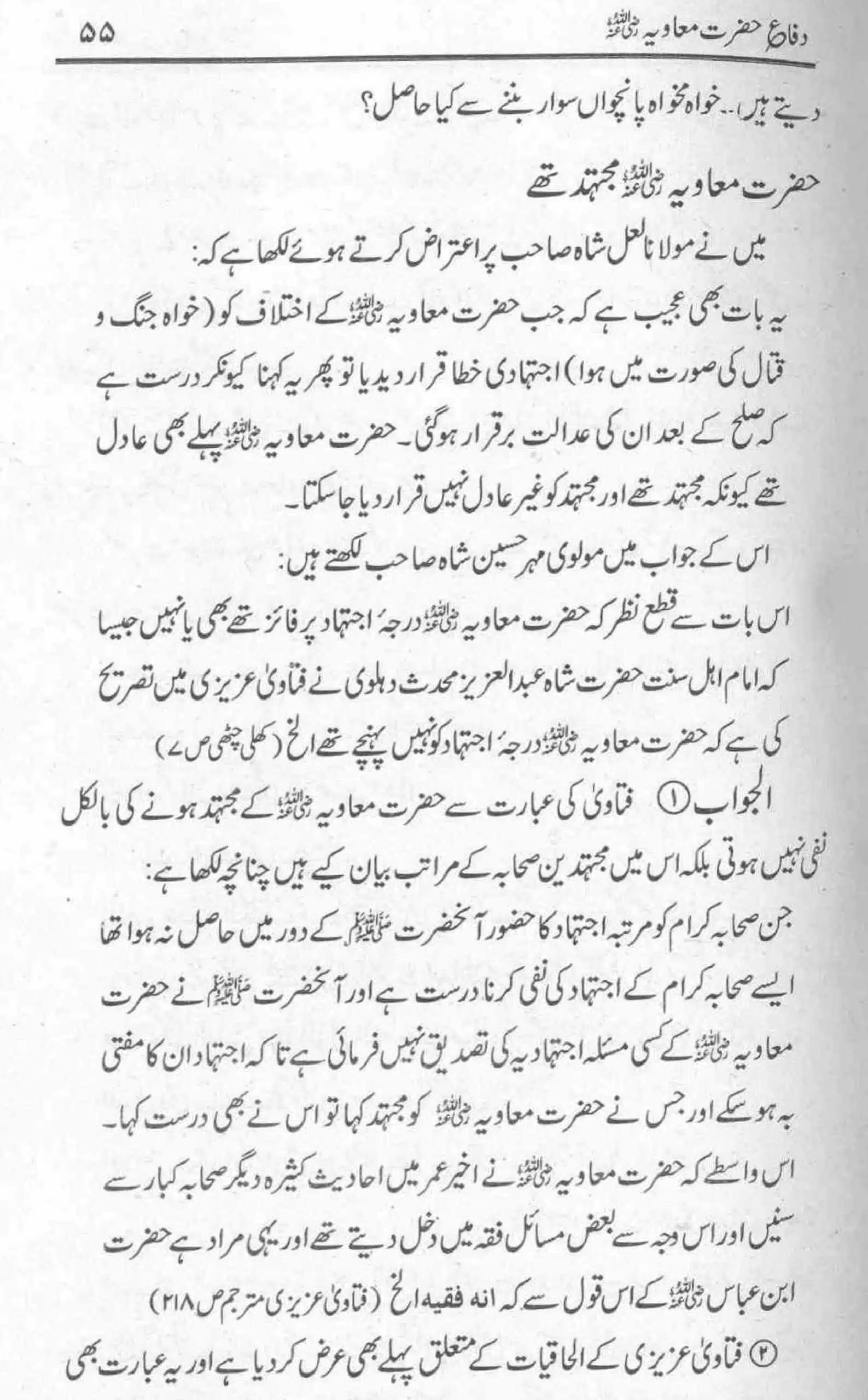 Difa-e-Hazrat-Muaviah_page-0054