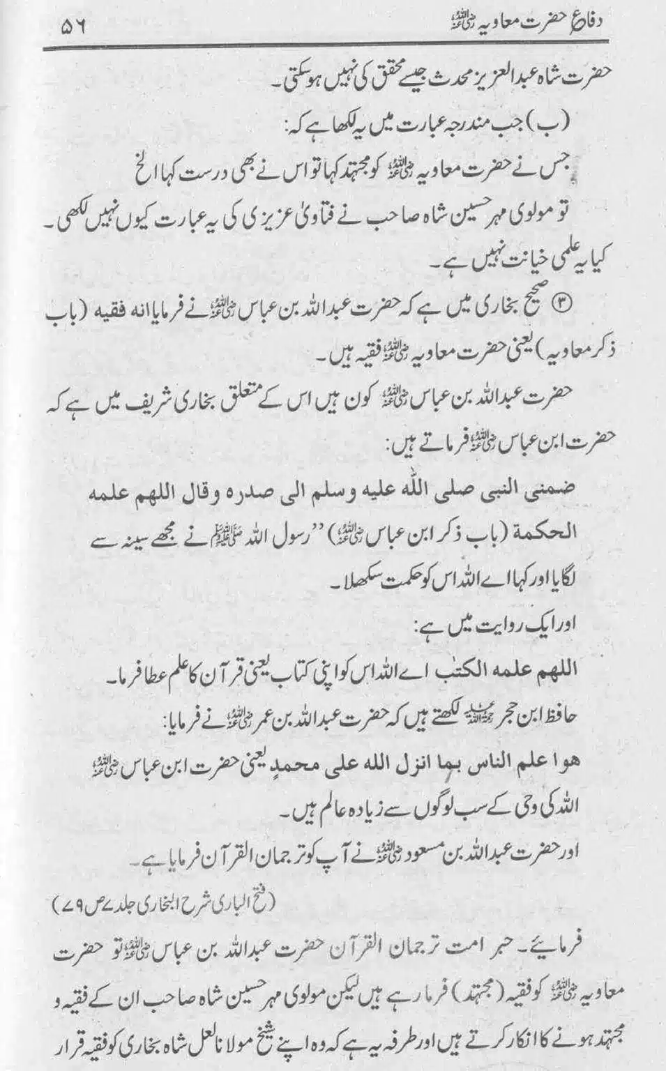 Difa-e-Hazrat-Muaviah_page-0055