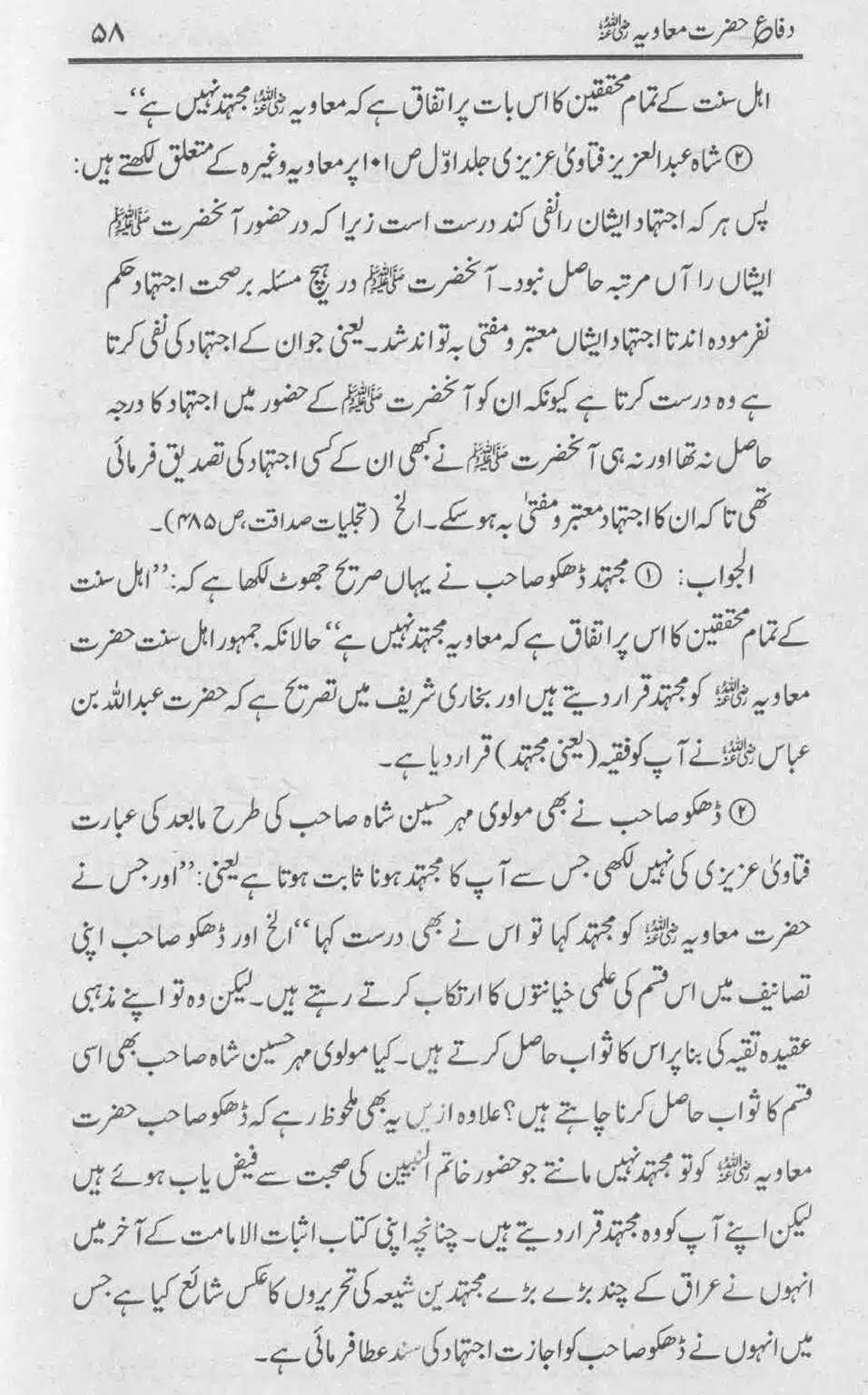 Difa-e-Hazrat-Muaviah_page-0057