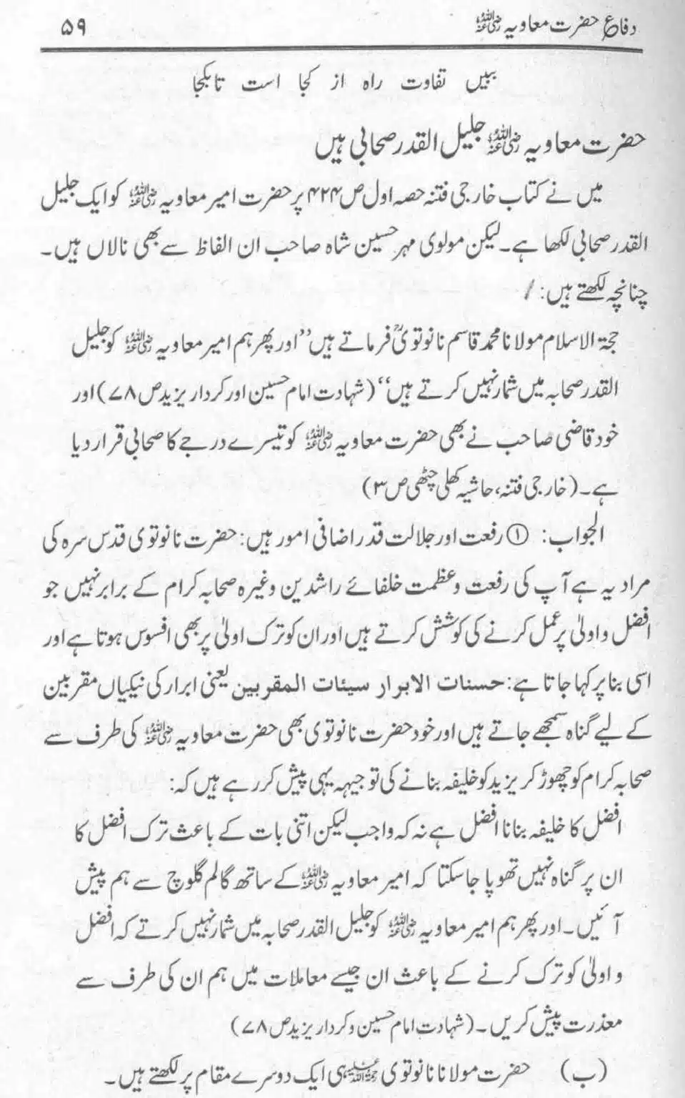 Difa-e-Hazrat-Muaviah_page-0058