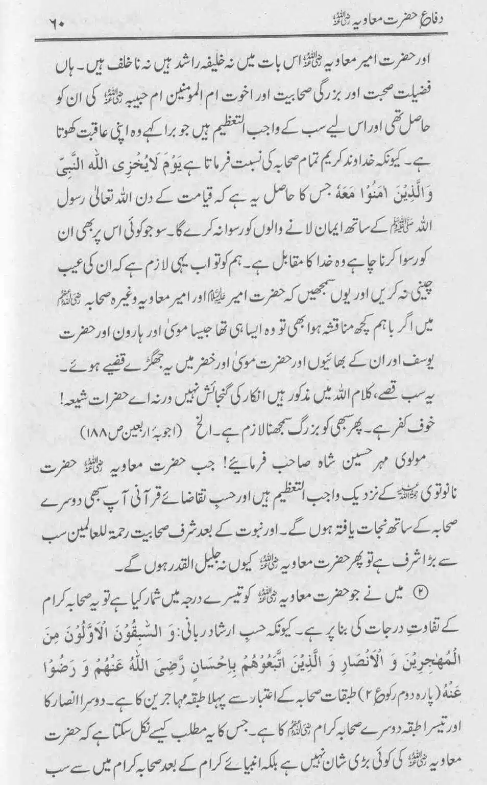 Difa-e-Hazrat-Muaviah_page-0059