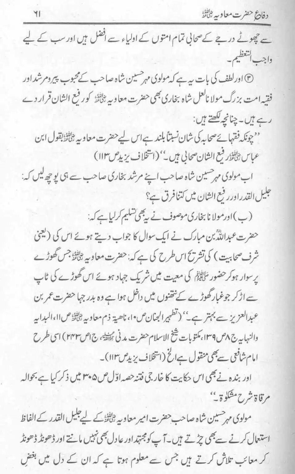 Difa-e-Hazrat-Muaviah_page-0060