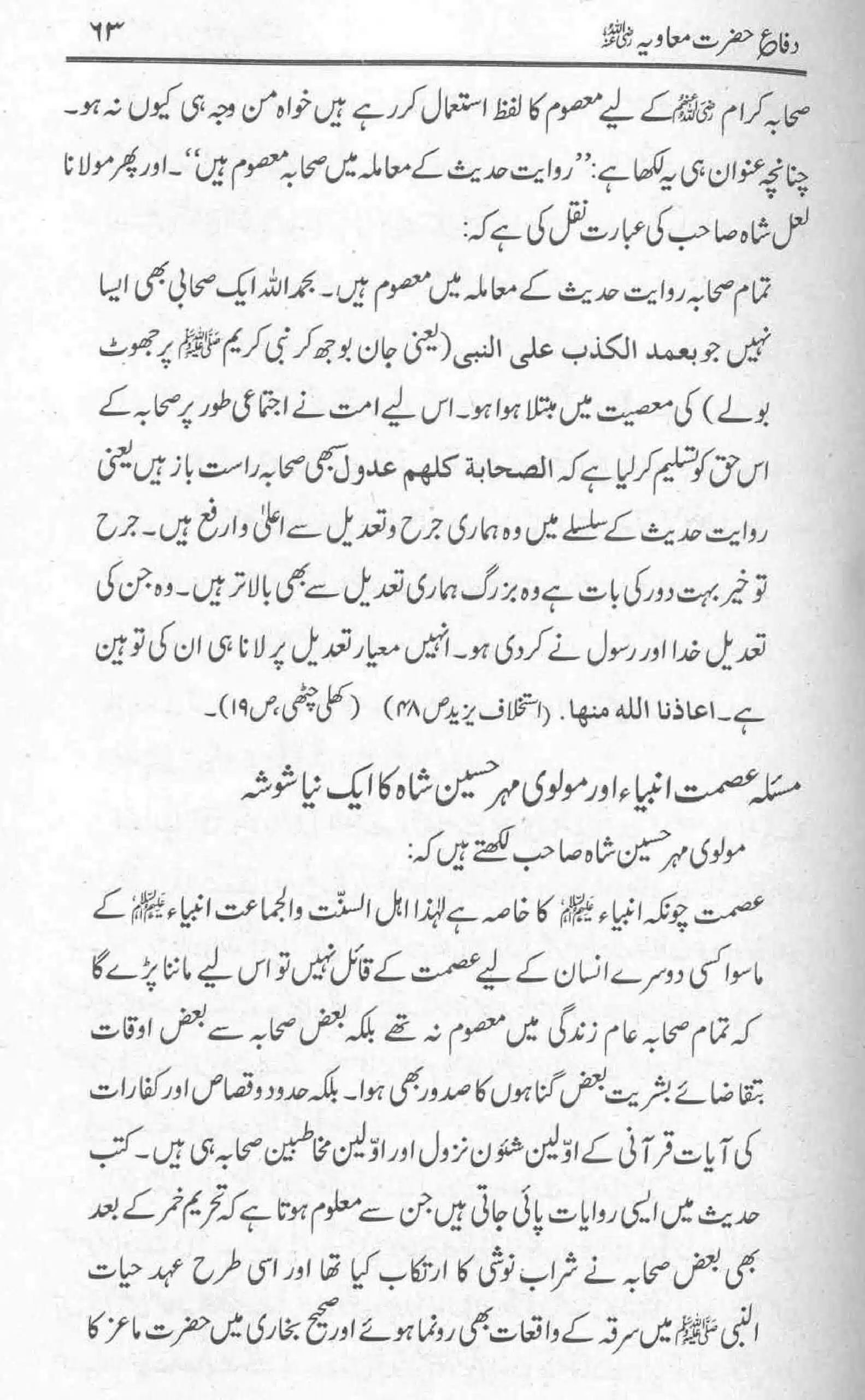 Difa-e-Hazrat-Muaviah_page-0062