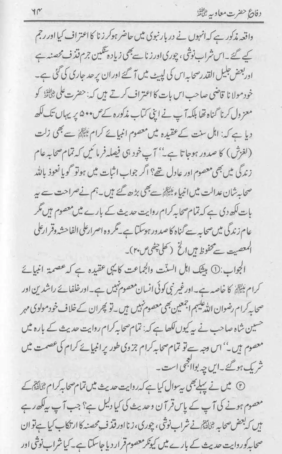 Difa-e-Hazrat-Muaviah_page-0063