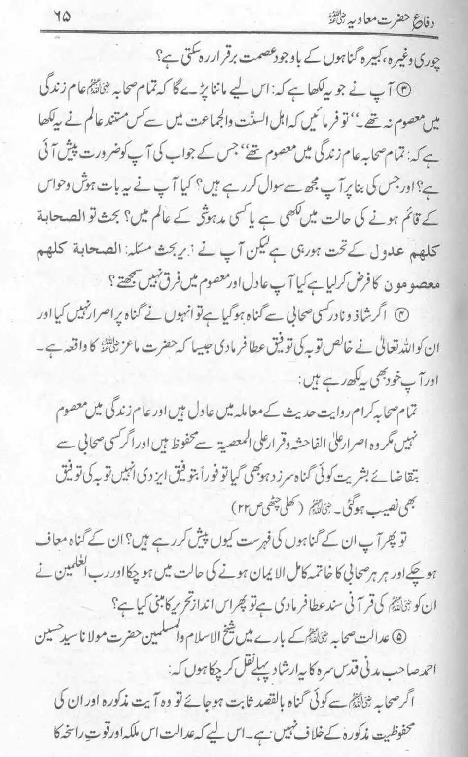 Difa-e-Hazrat-Muaviah_page-0064