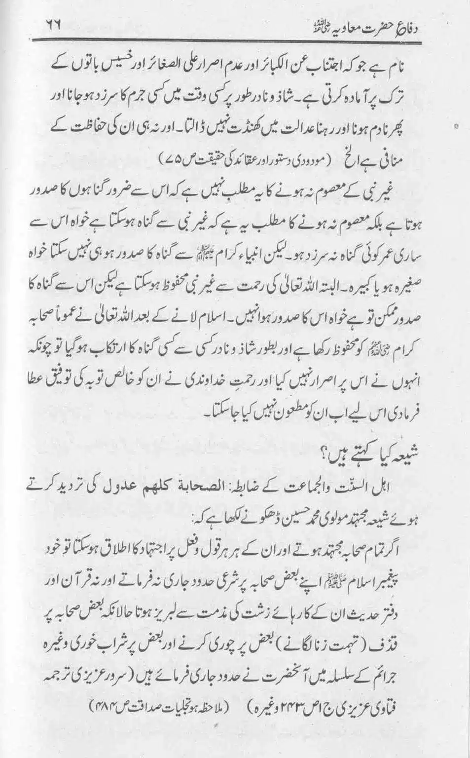 Difa-e-Hazrat-Muaviah_page-0065