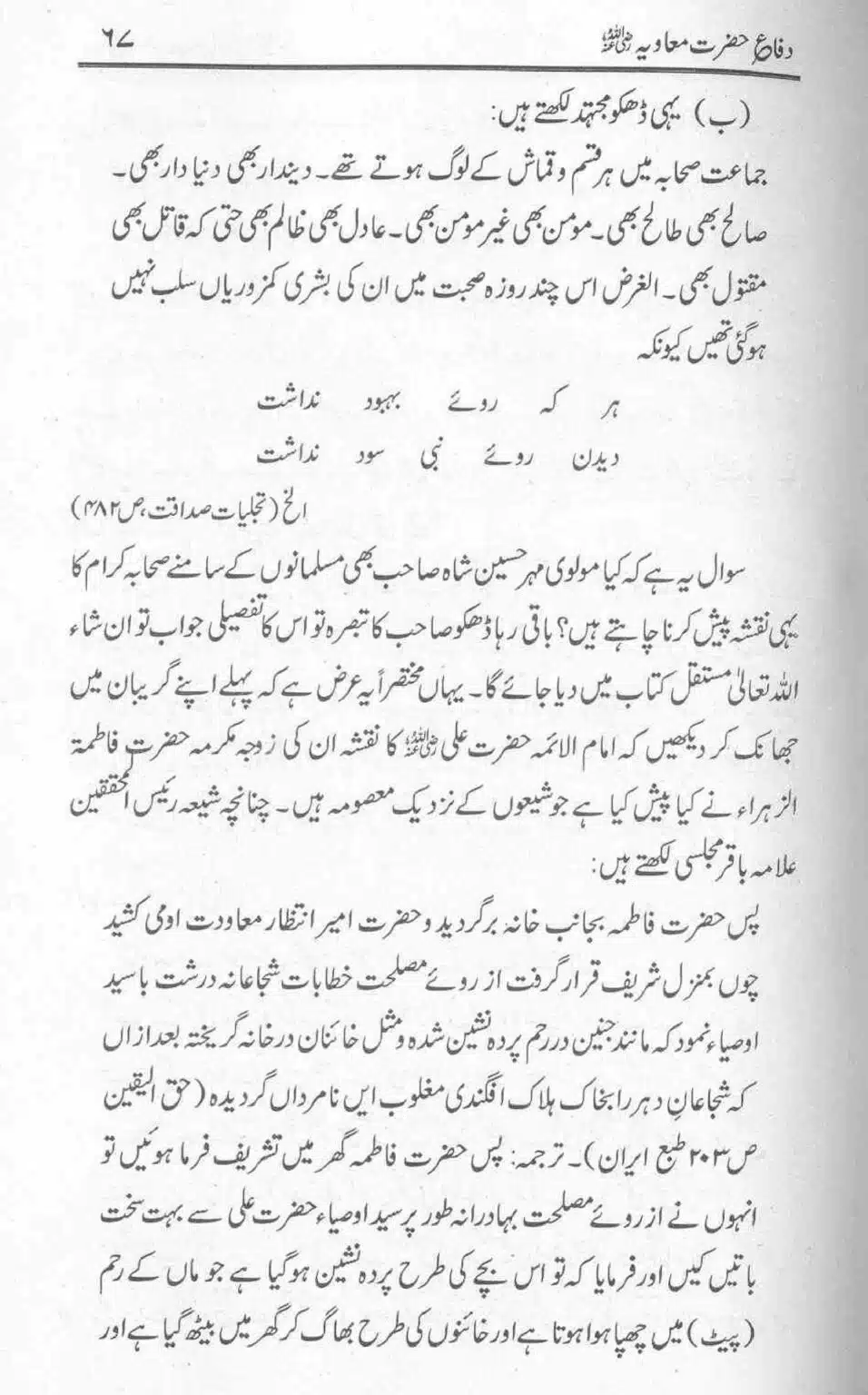 Difa-e-Hazrat-Muaviah_page-0066