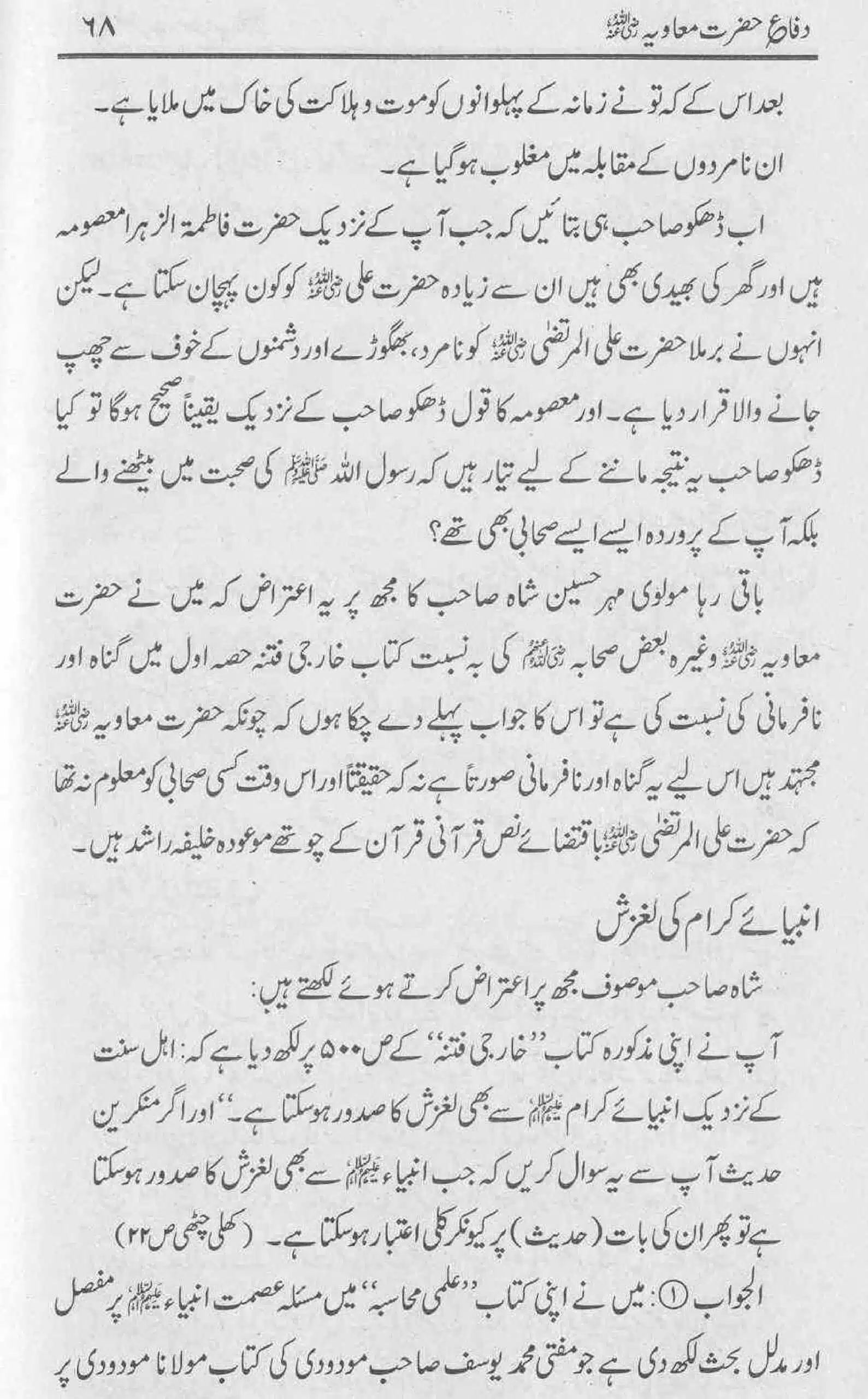 Difa-e-Hazrat-Muaviah_page-0067