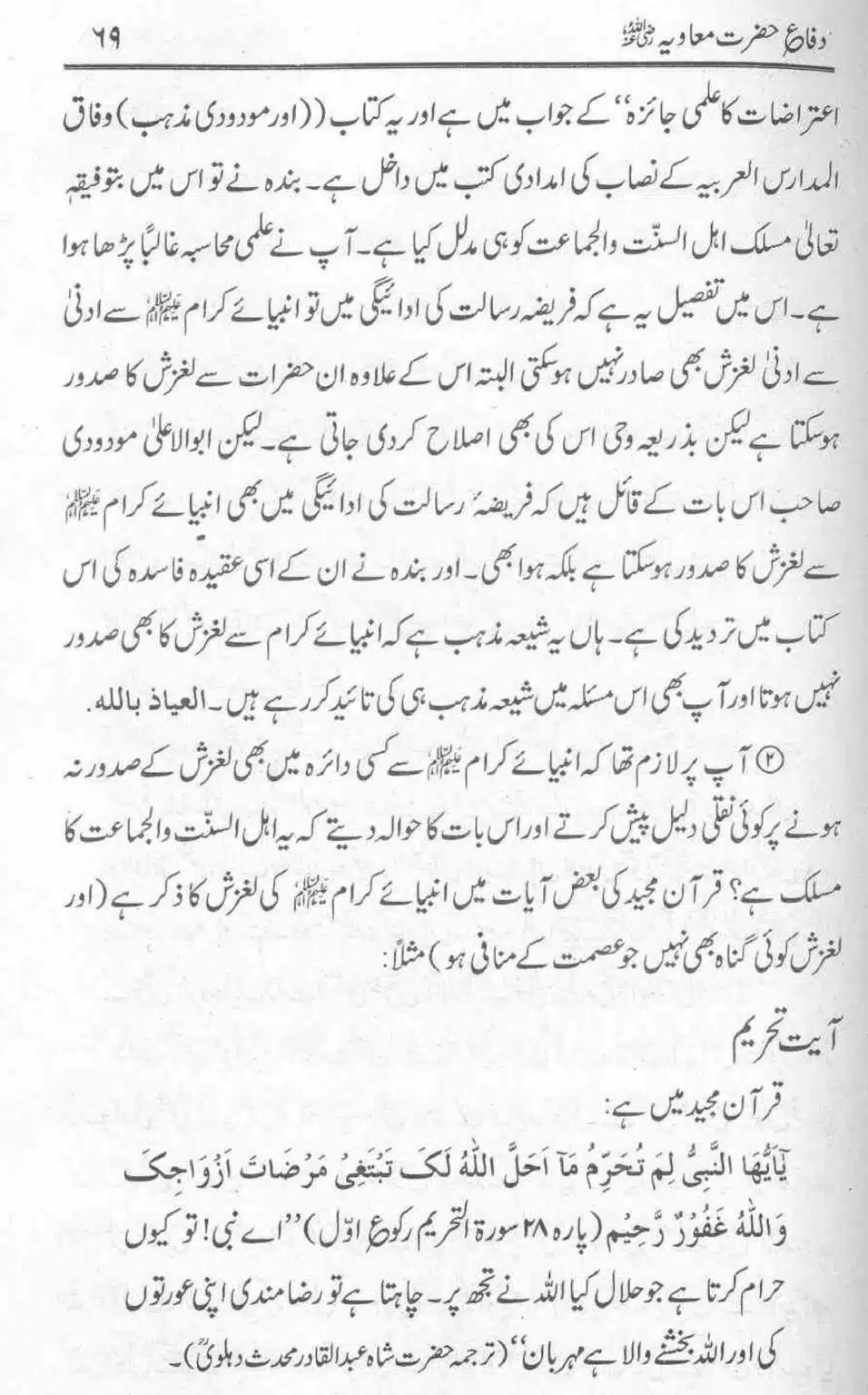 Difa-e-Hazrat-Muaviah_page-0068