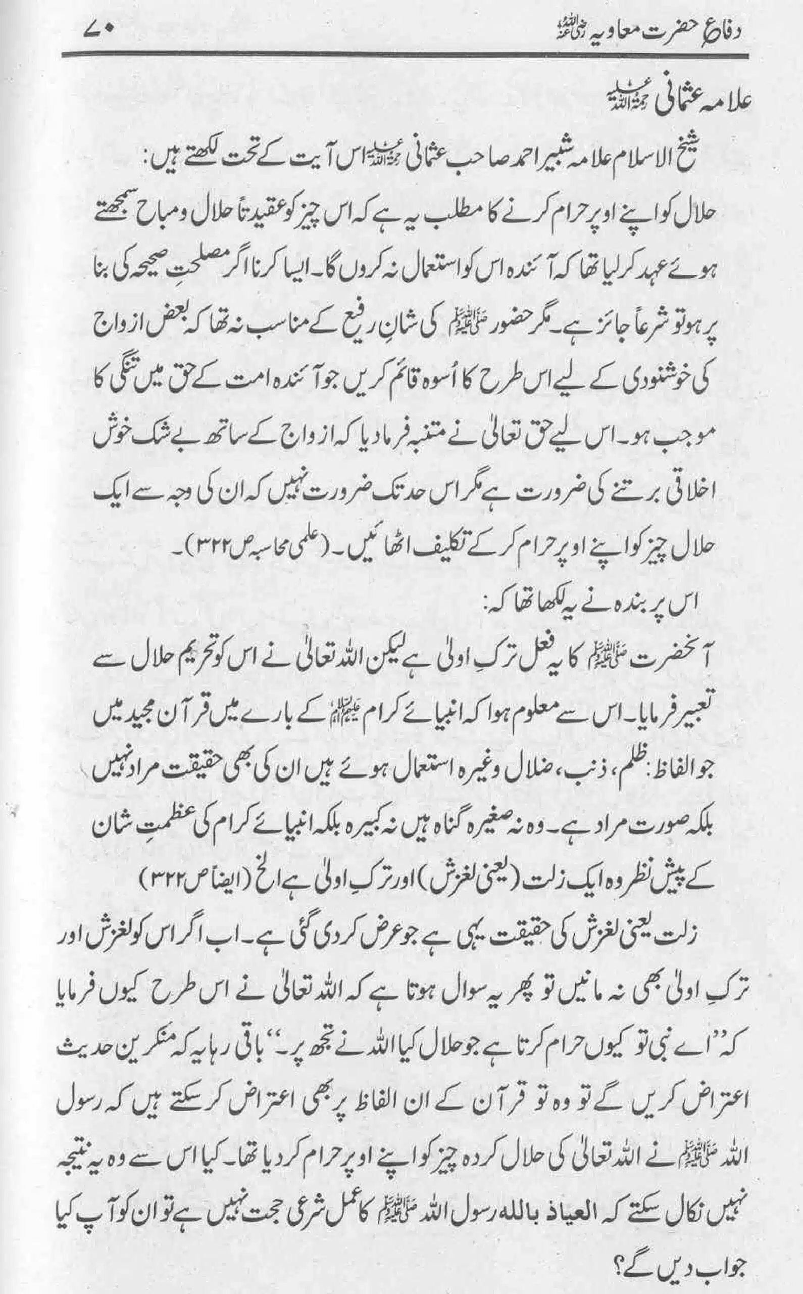 Difa-e-Hazrat-Muaviah_page-0069