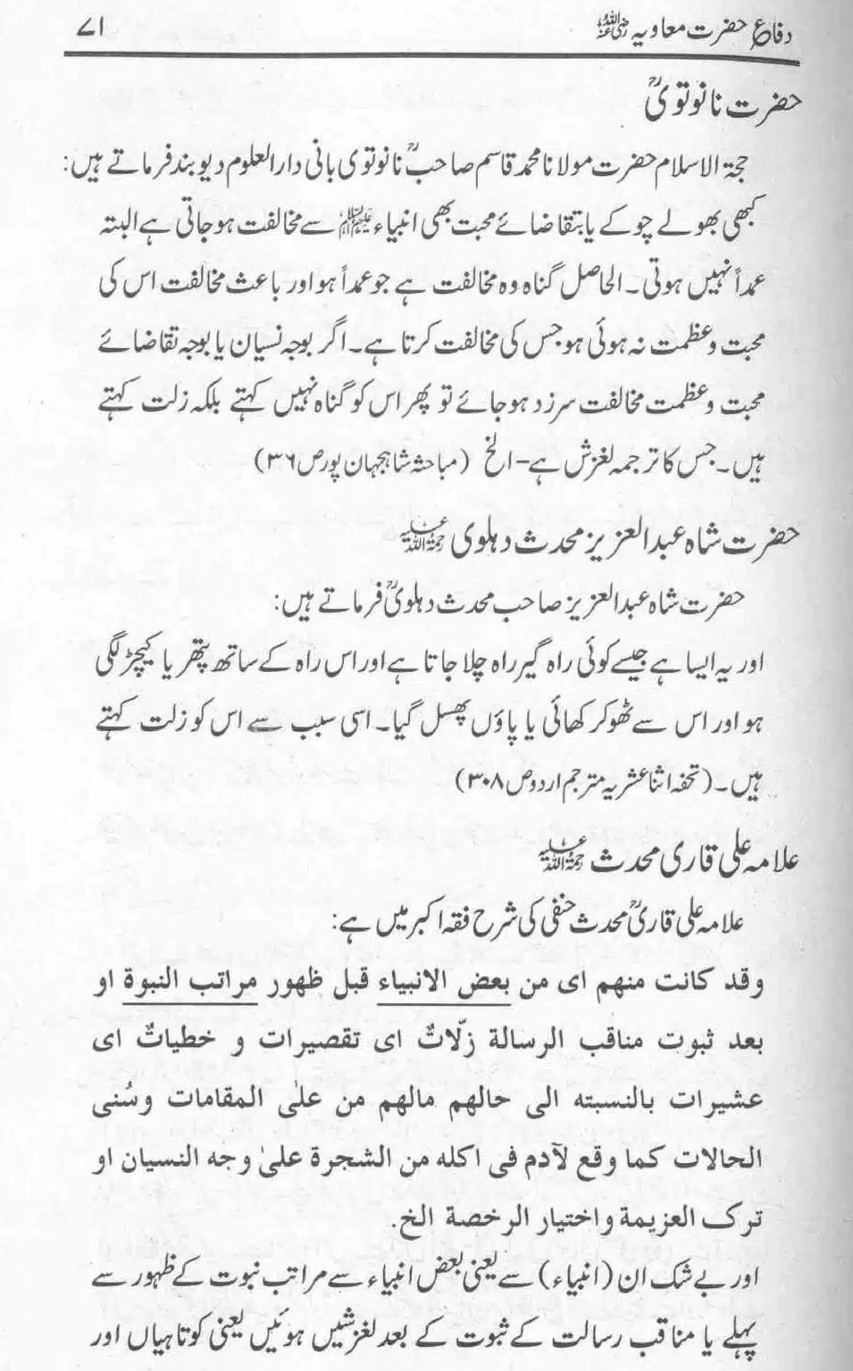 Difa-e-Hazrat-Muaviah_page-0070