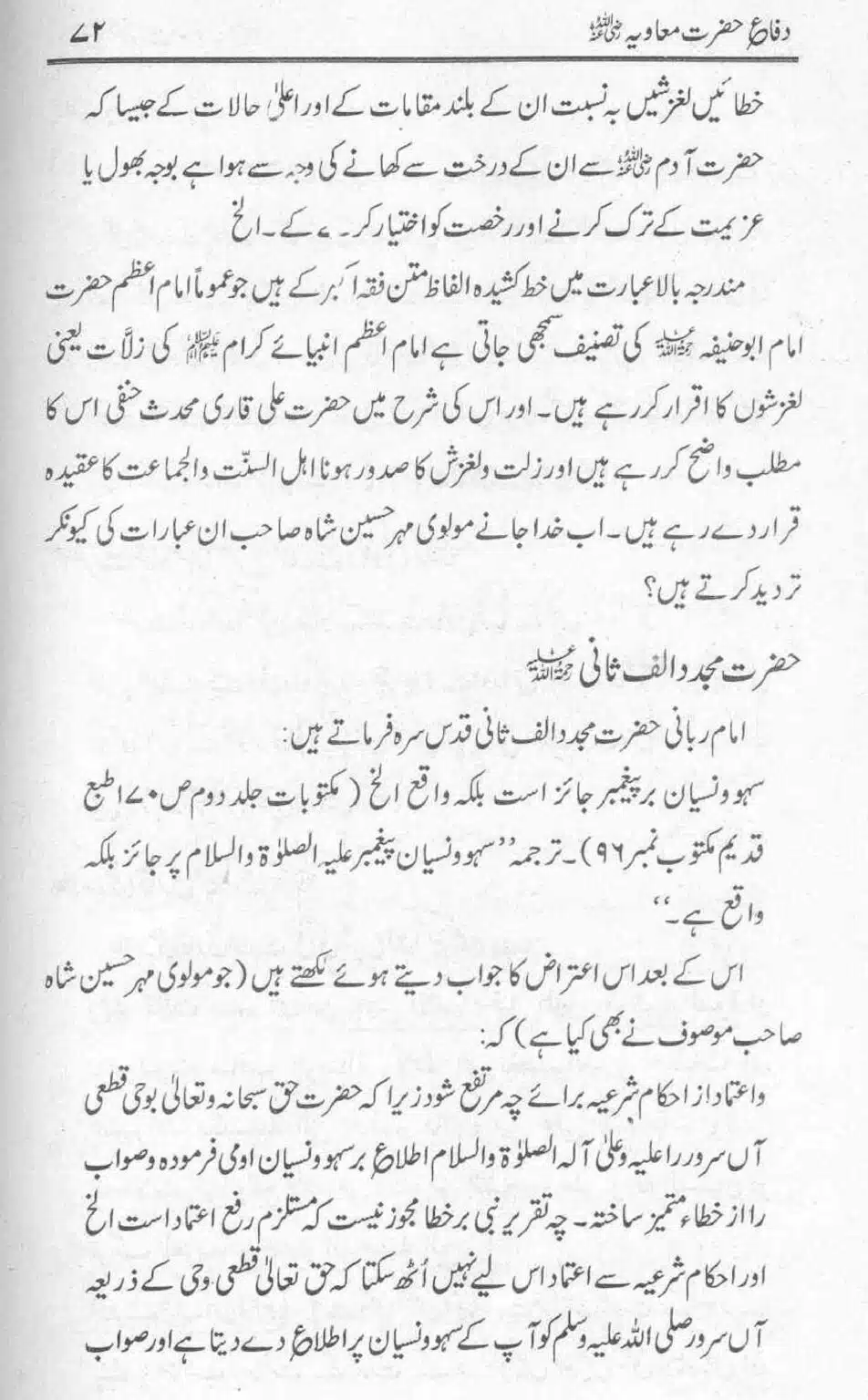 Difa-e-Hazrat-Muaviah_page-0071