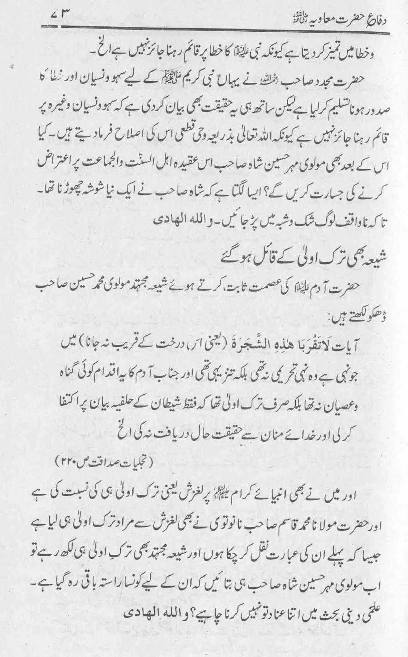 Difa-e-Hazrat-Muaviah_page-0072