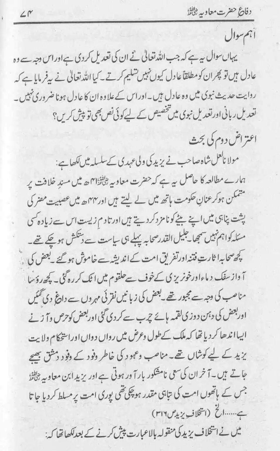 Difa-e-Hazrat-Muaviah_page-0073