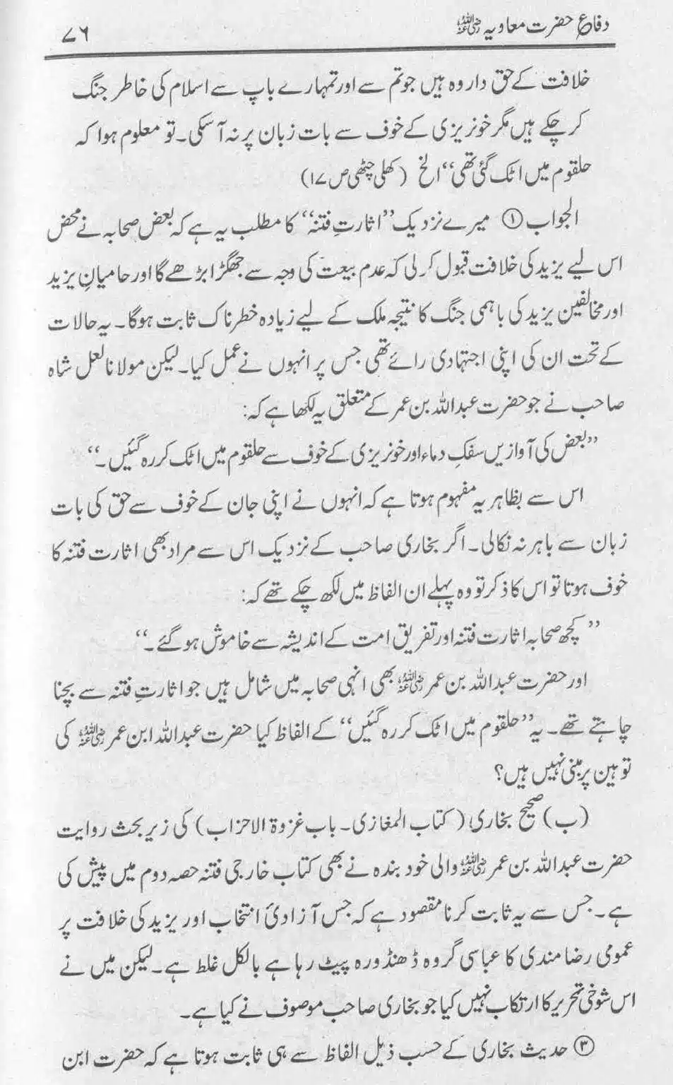 Difa-e-Hazrat-Muaviah_page-0075