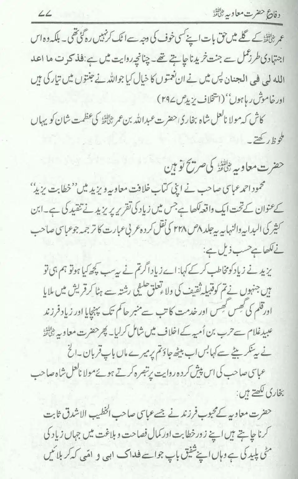 Difa-e-Hazrat-Muaviah_page-0076