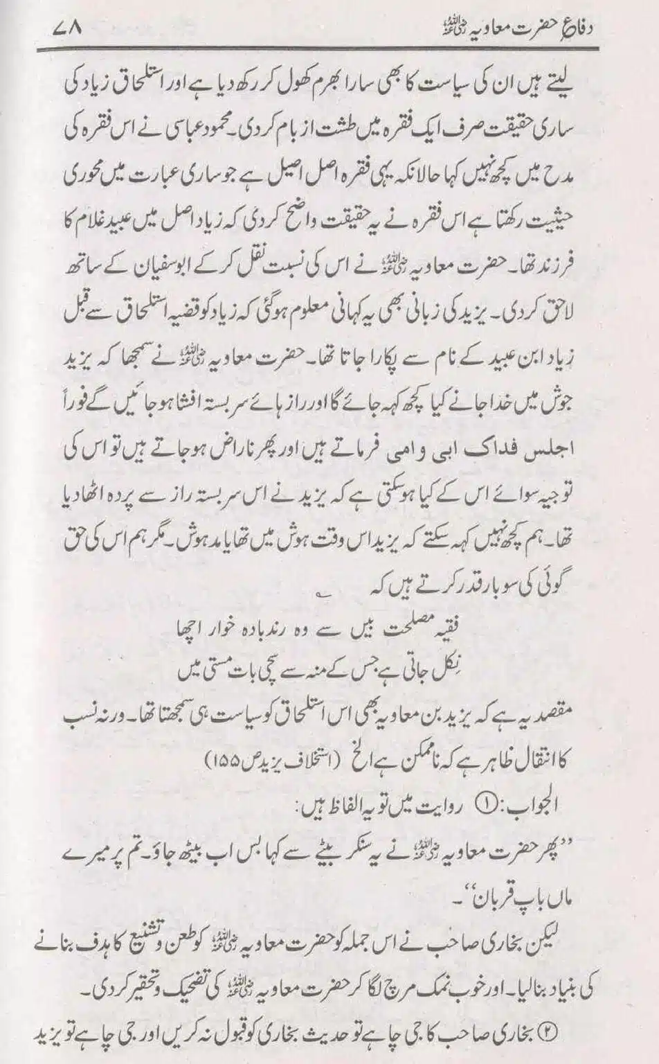 Difa-e-Hazrat-Muaviah_page-0077