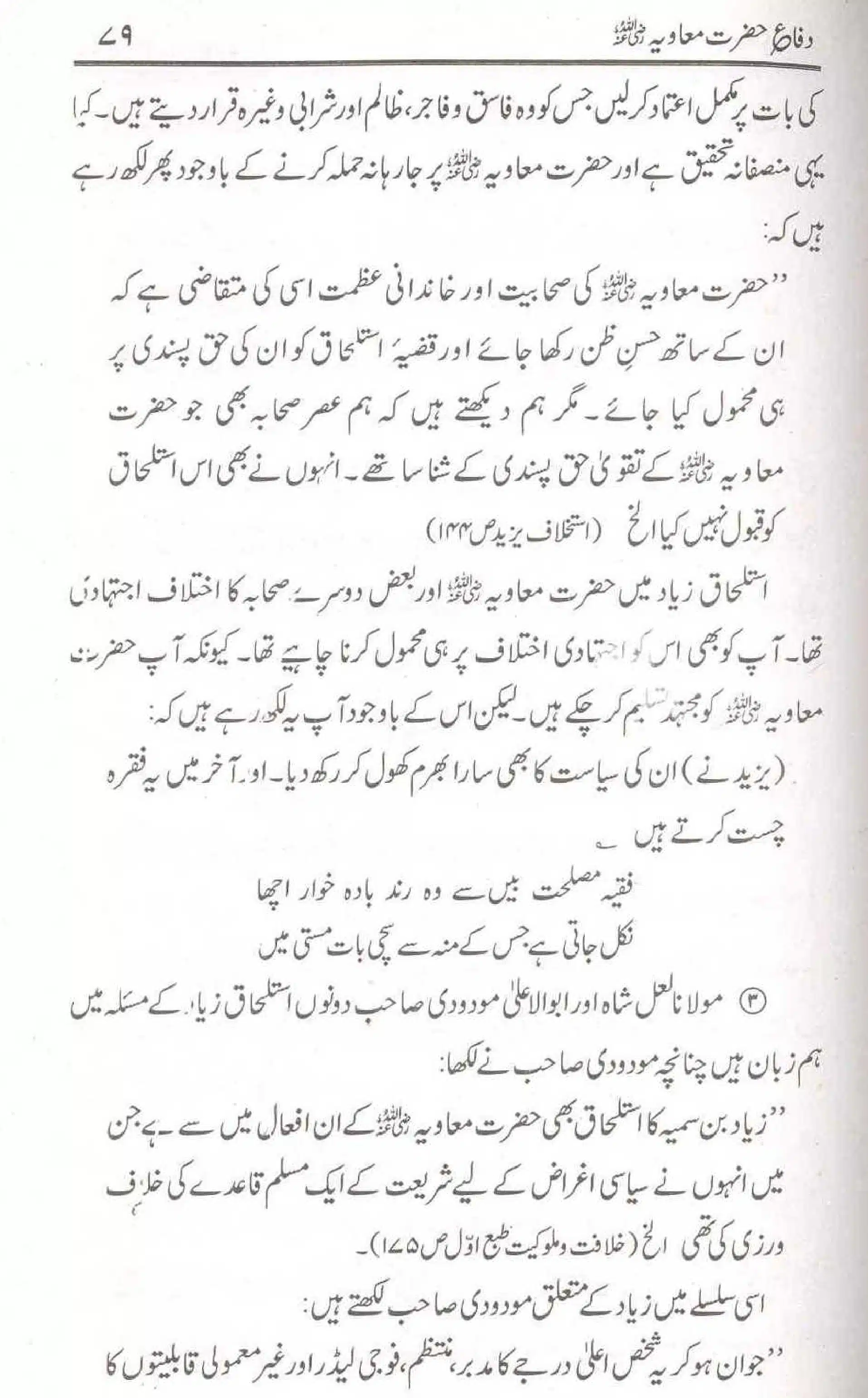 Difa-e-Hazrat-Muaviah_page-0078