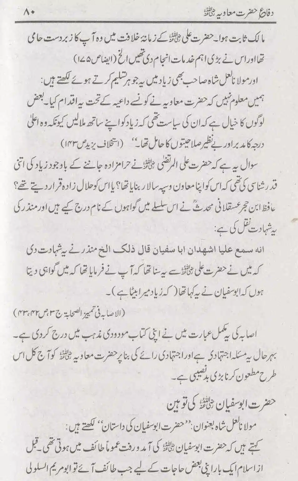 Difa-e-Hazrat-Muaviah_page-0079