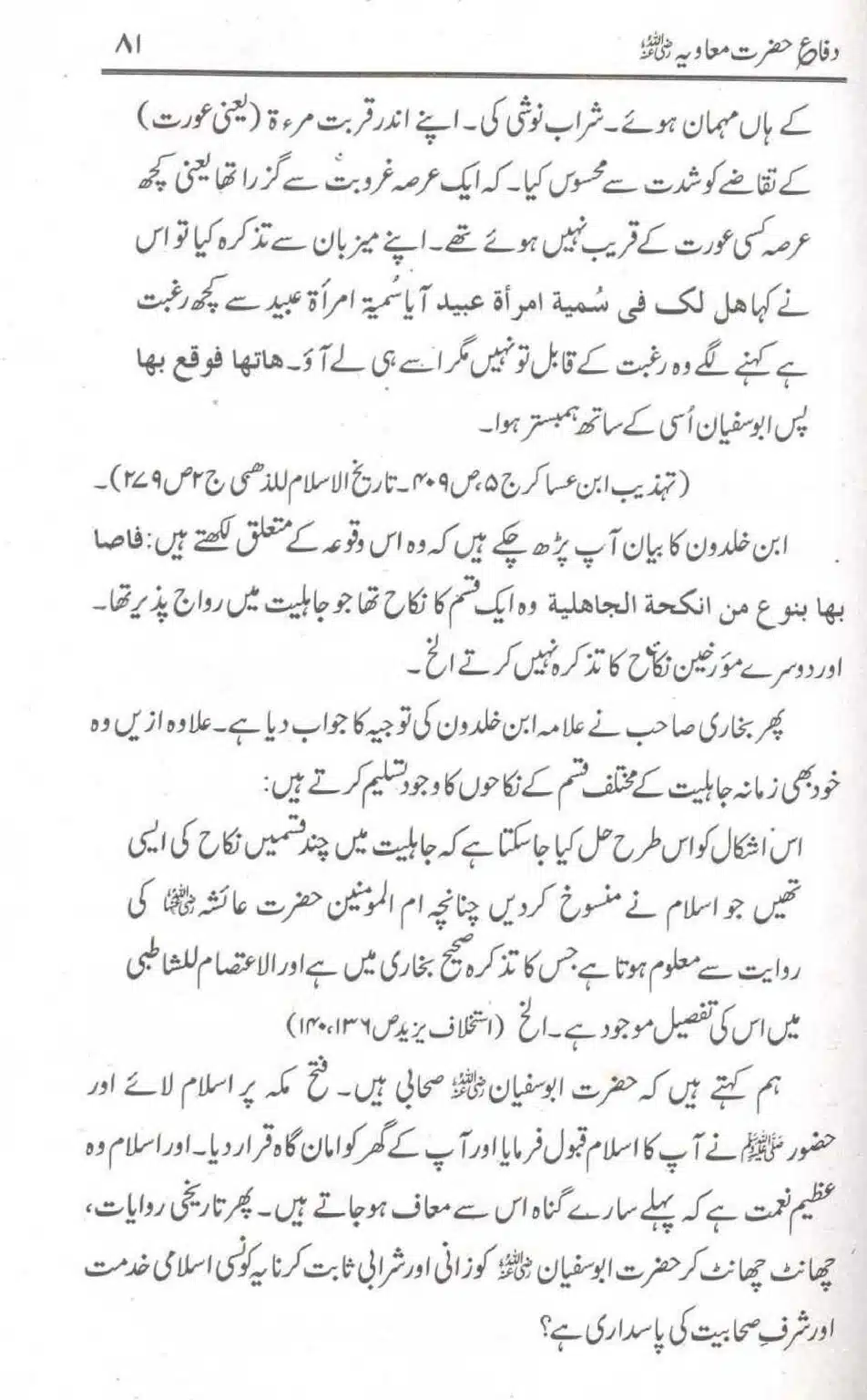 Difa-e-Hazrat-Muaviah_page-0080