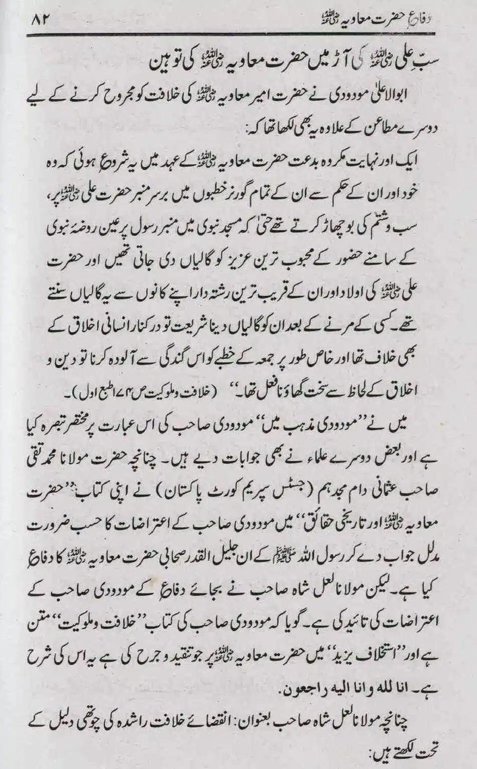 Difa-e-Hazrat-Muaviah_page-0081