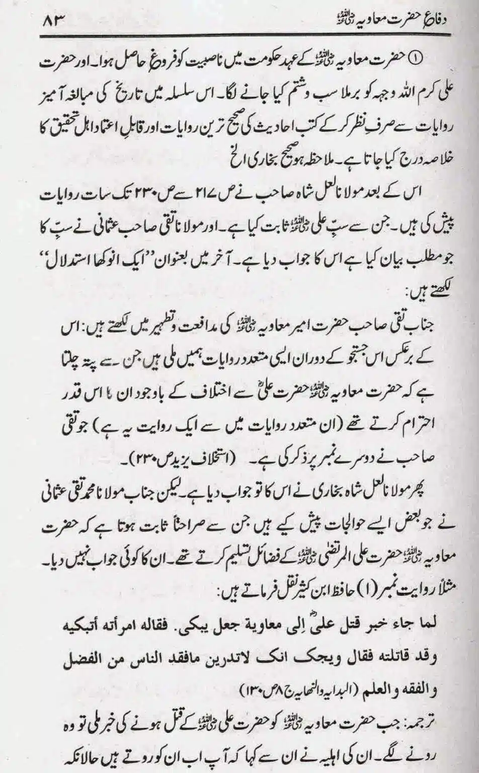 Difa-e-Hazrat-Muaviah_page-0082