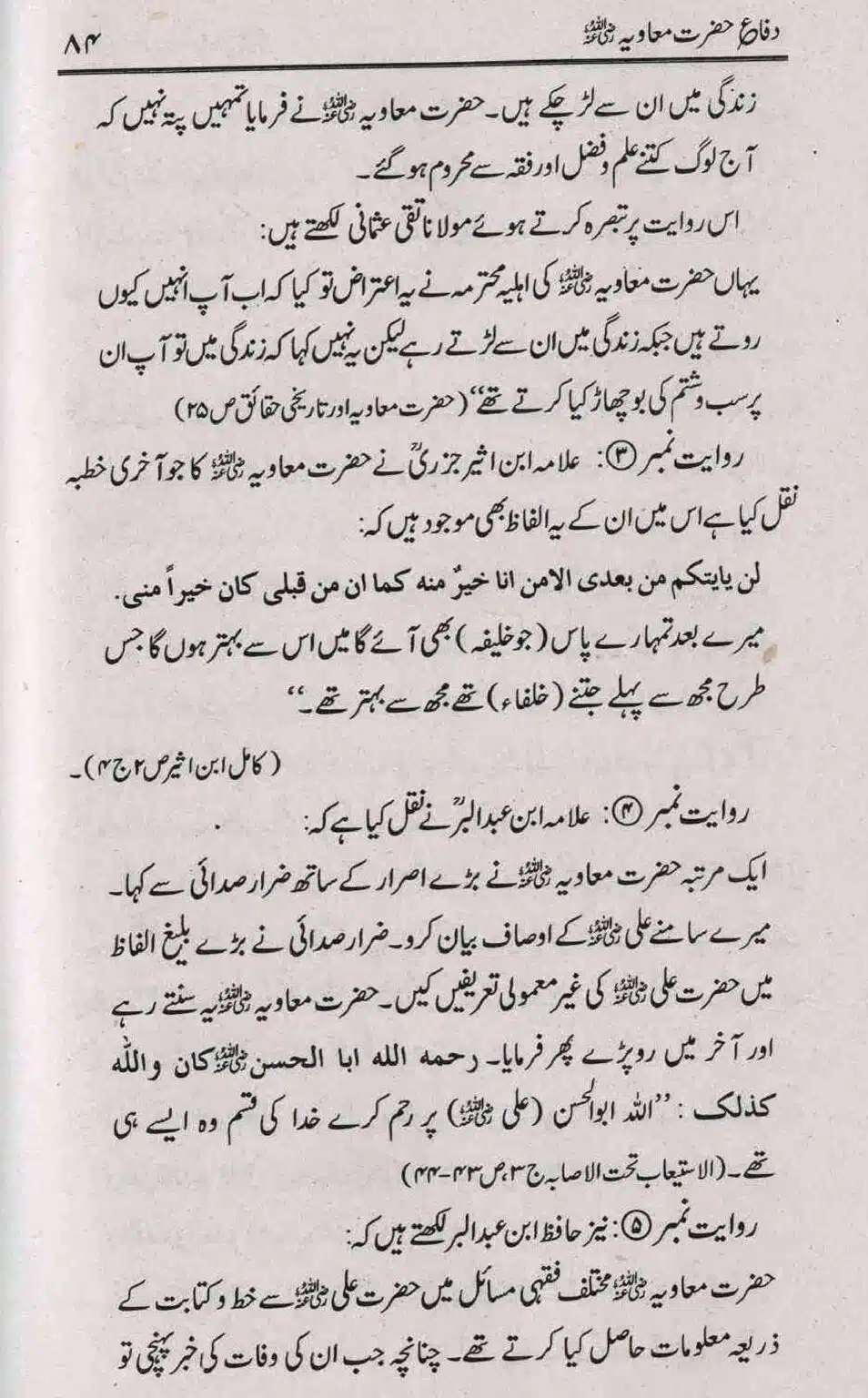 Difa-e-Hazrat-Muaviah_page-0083