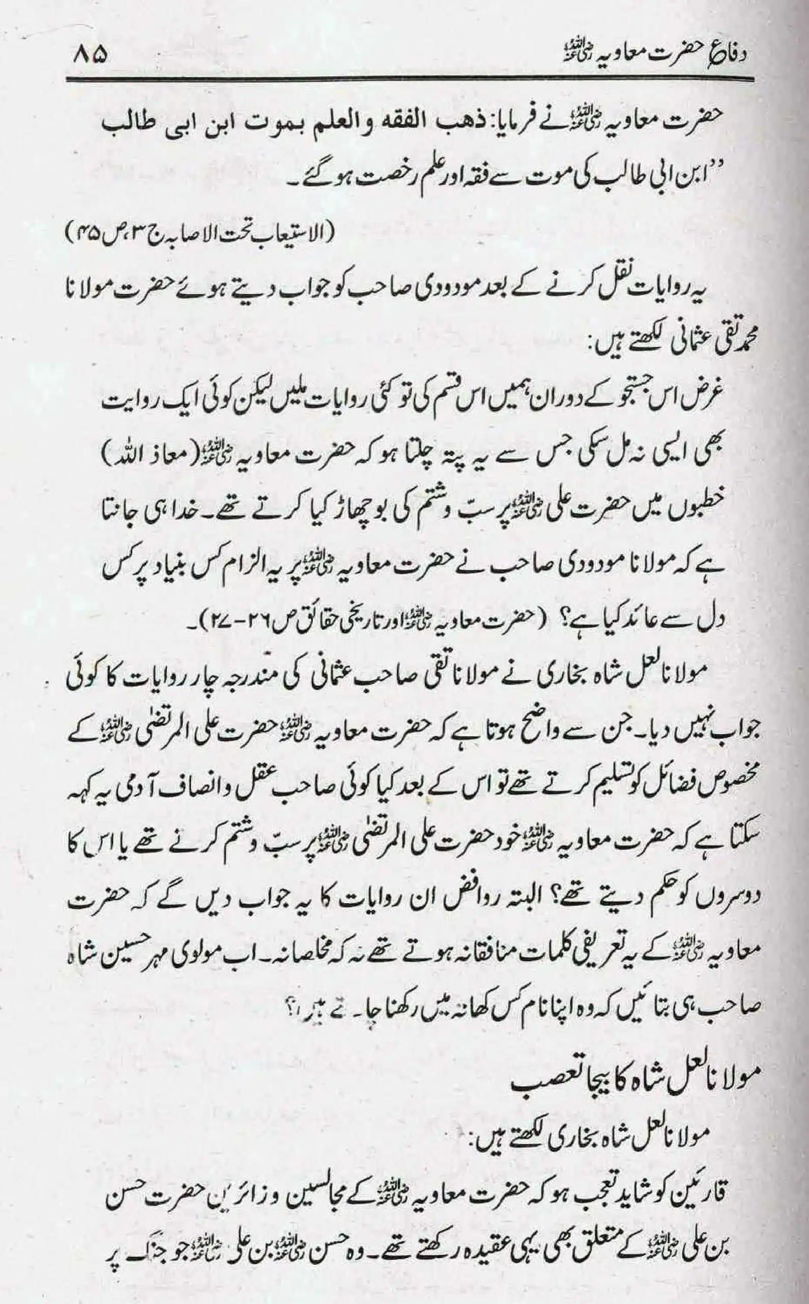 Difa-e-Hazrat-Muaviah_page-0084
