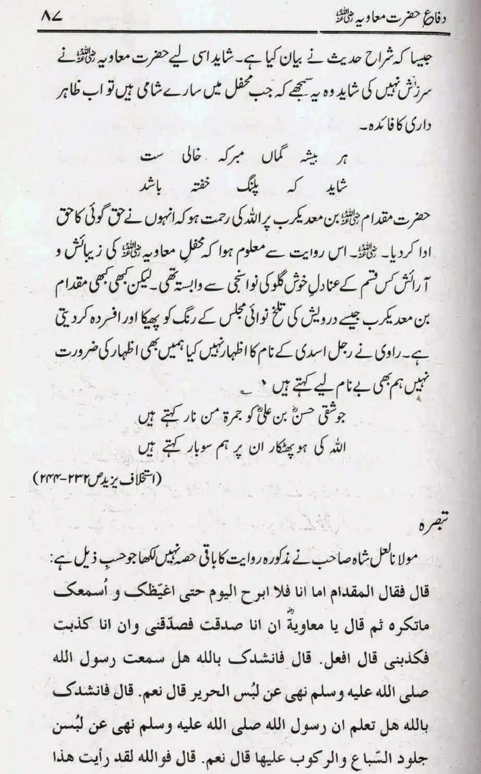 Difa-e-Hazrat-Muaviah_page-0086