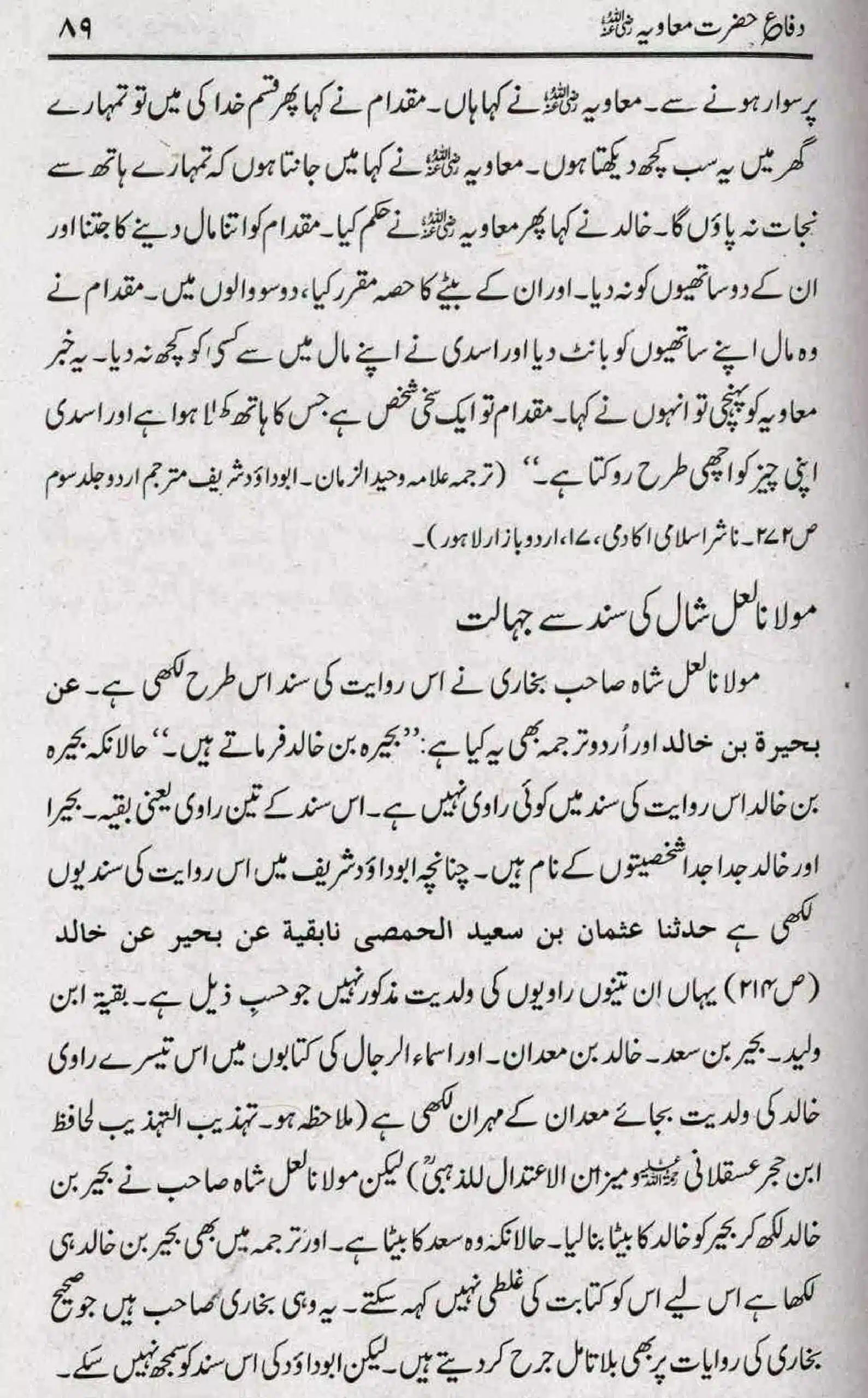 Difa-e-Hazrat-Muaviah_page-0088