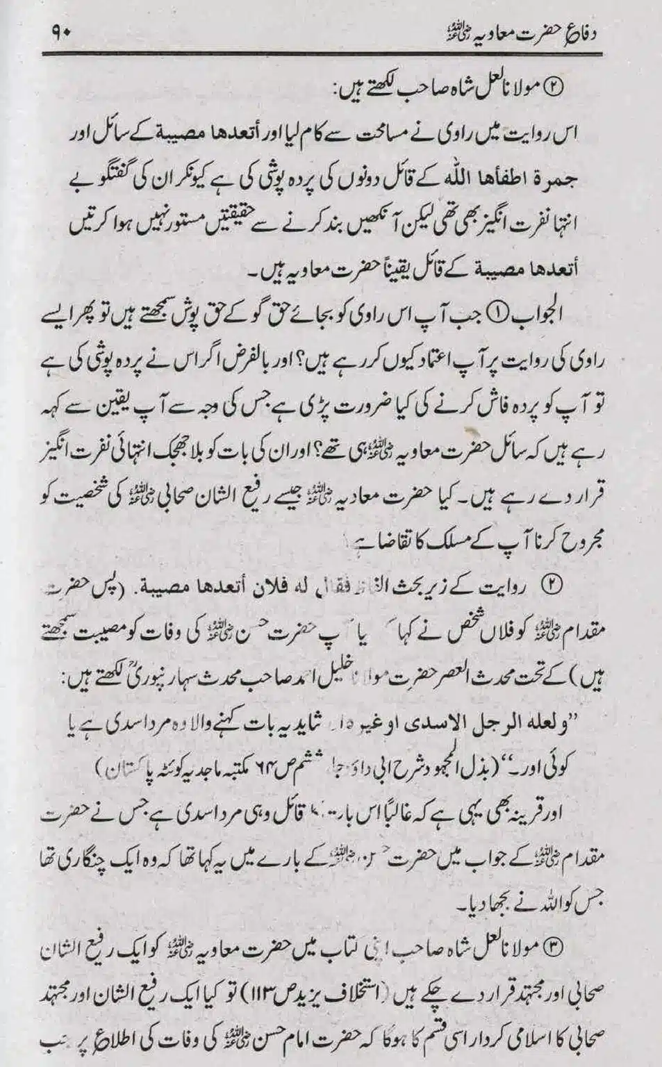 Difa-e-Hazrat-Muaviah_page-0089