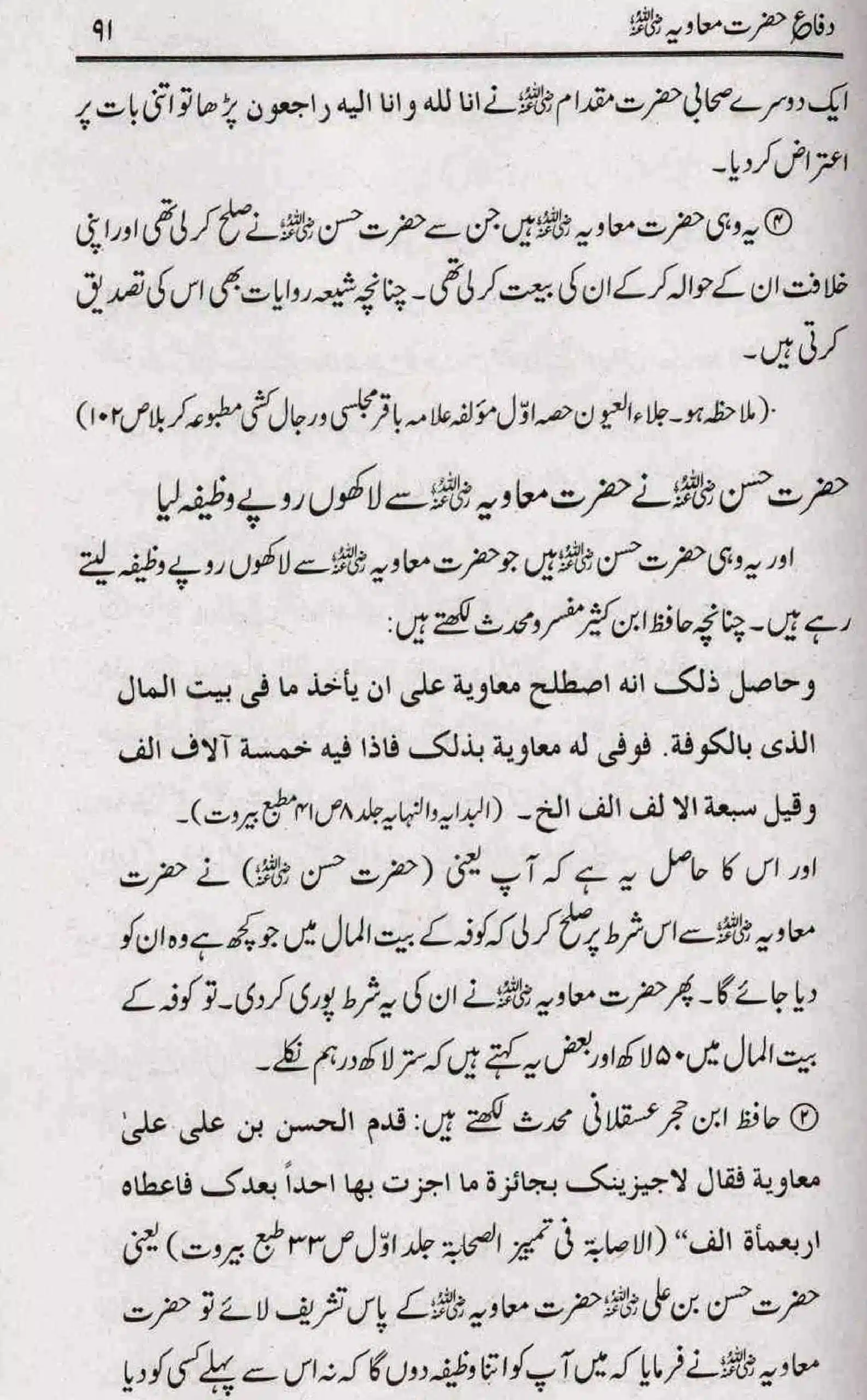 Difa-e-Hazrat-Muaviah_page-0090